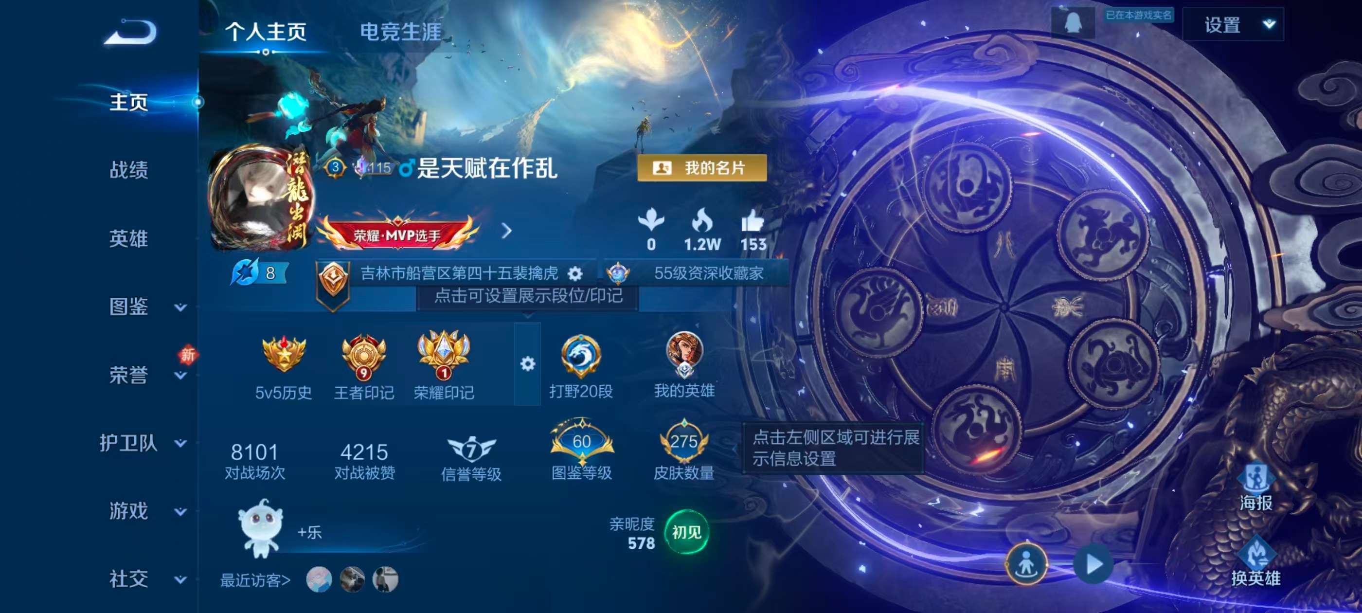 WZCMW4286360王者荣耀账号详情图2 WZCMW4286360王者荣耀账号详情图2