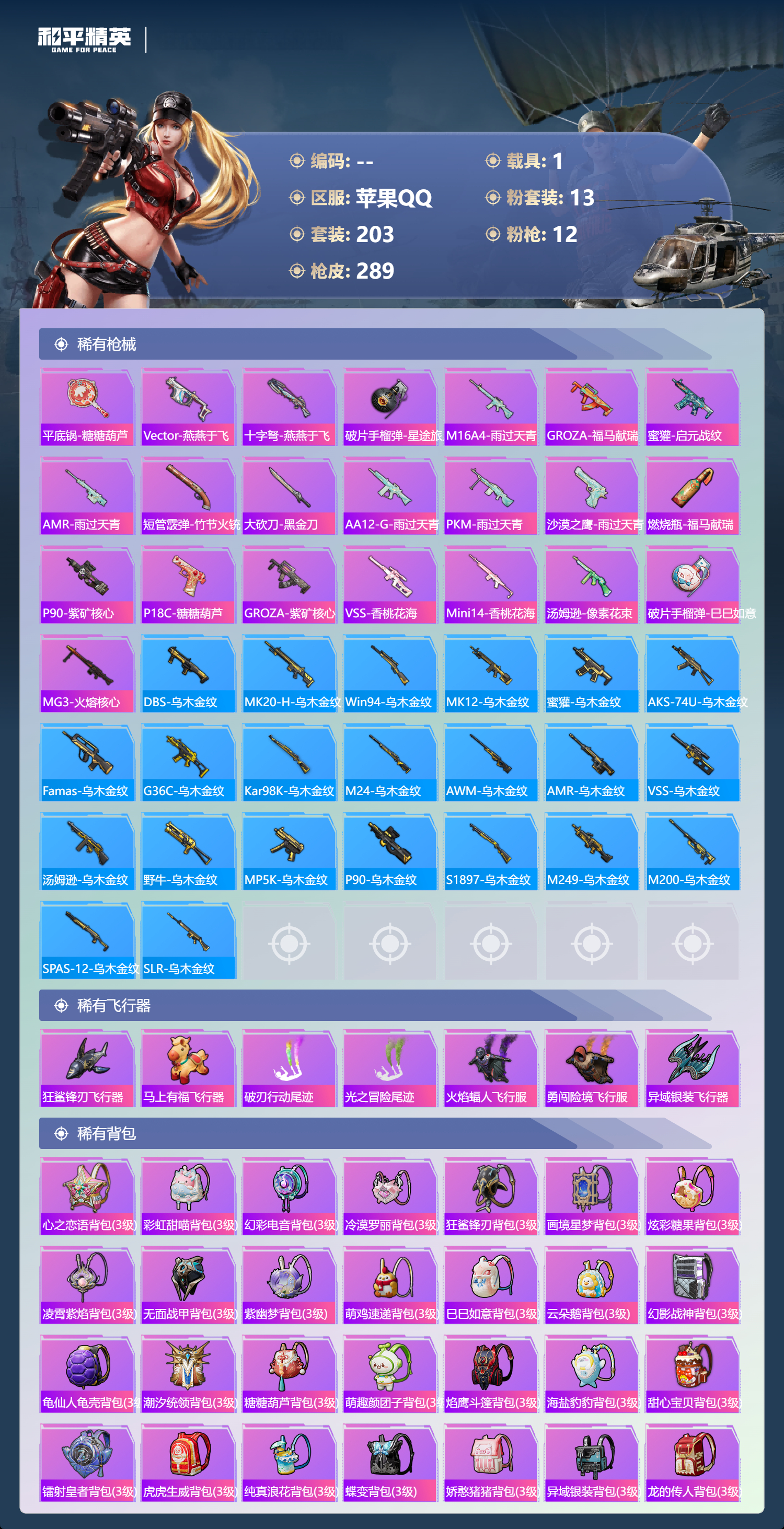 HPSJ4150853和平精英账号详情图10