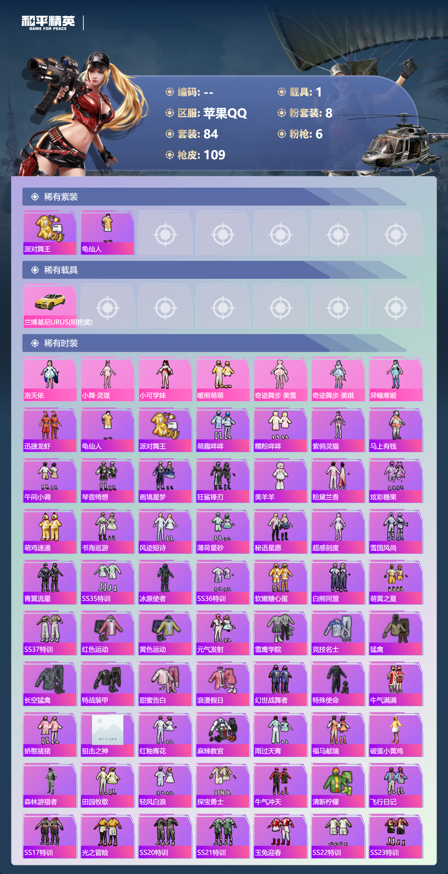 HPSJ4149546和平精英账号详情图5