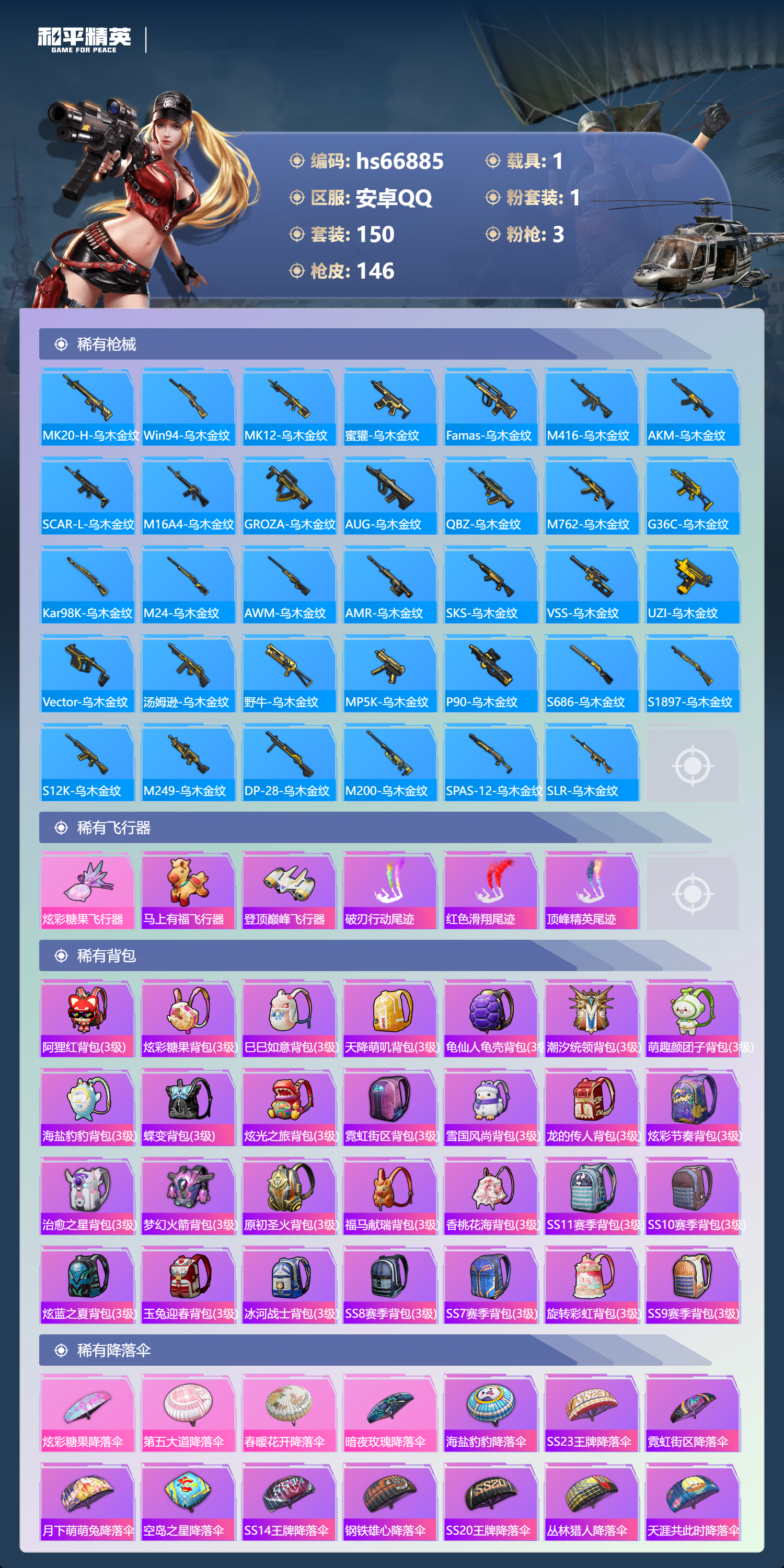 HPSJ4147879和平精英账号详情图7 HPSJ4147879和平精英账号详情图7