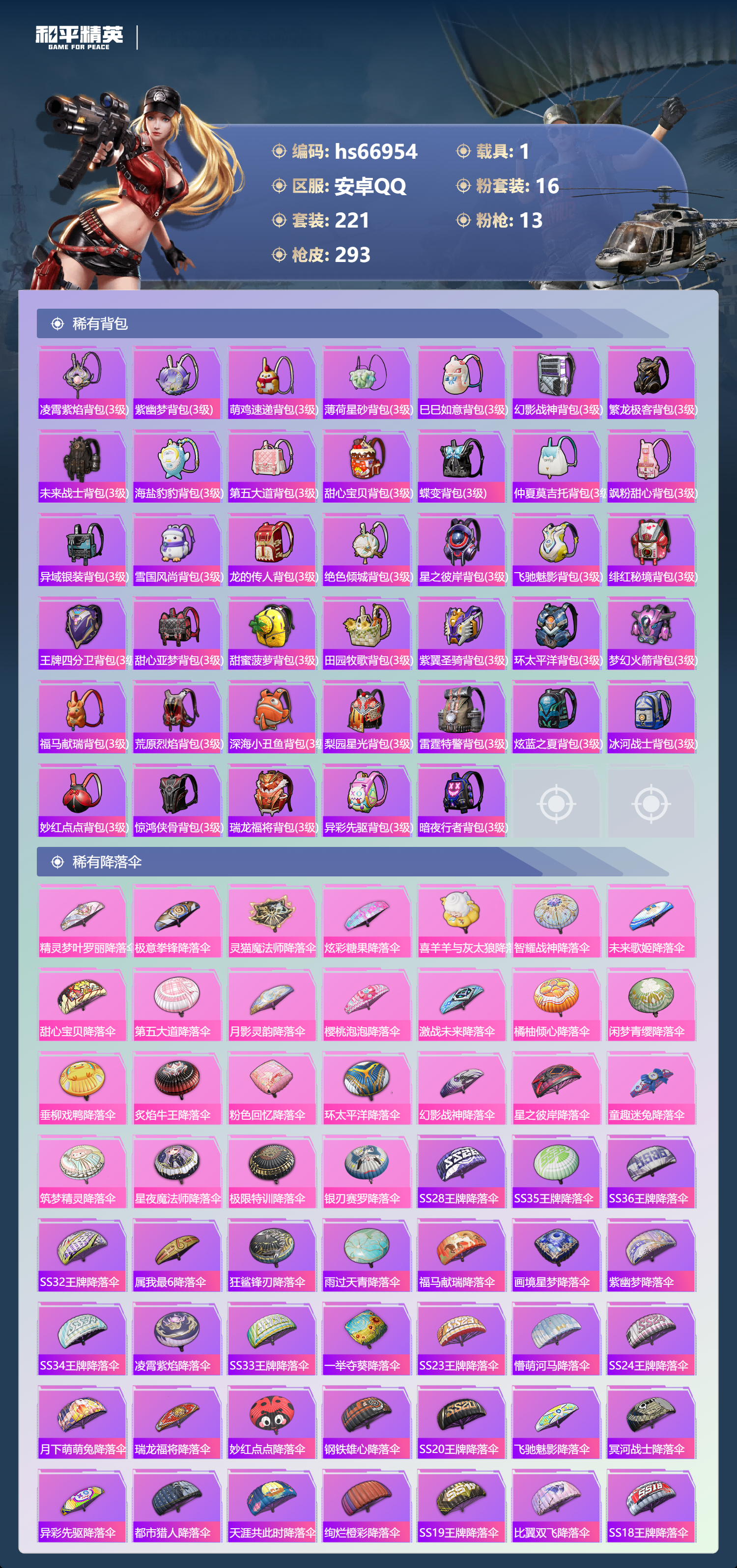 HPSJ4148035和平精英账号详情图11