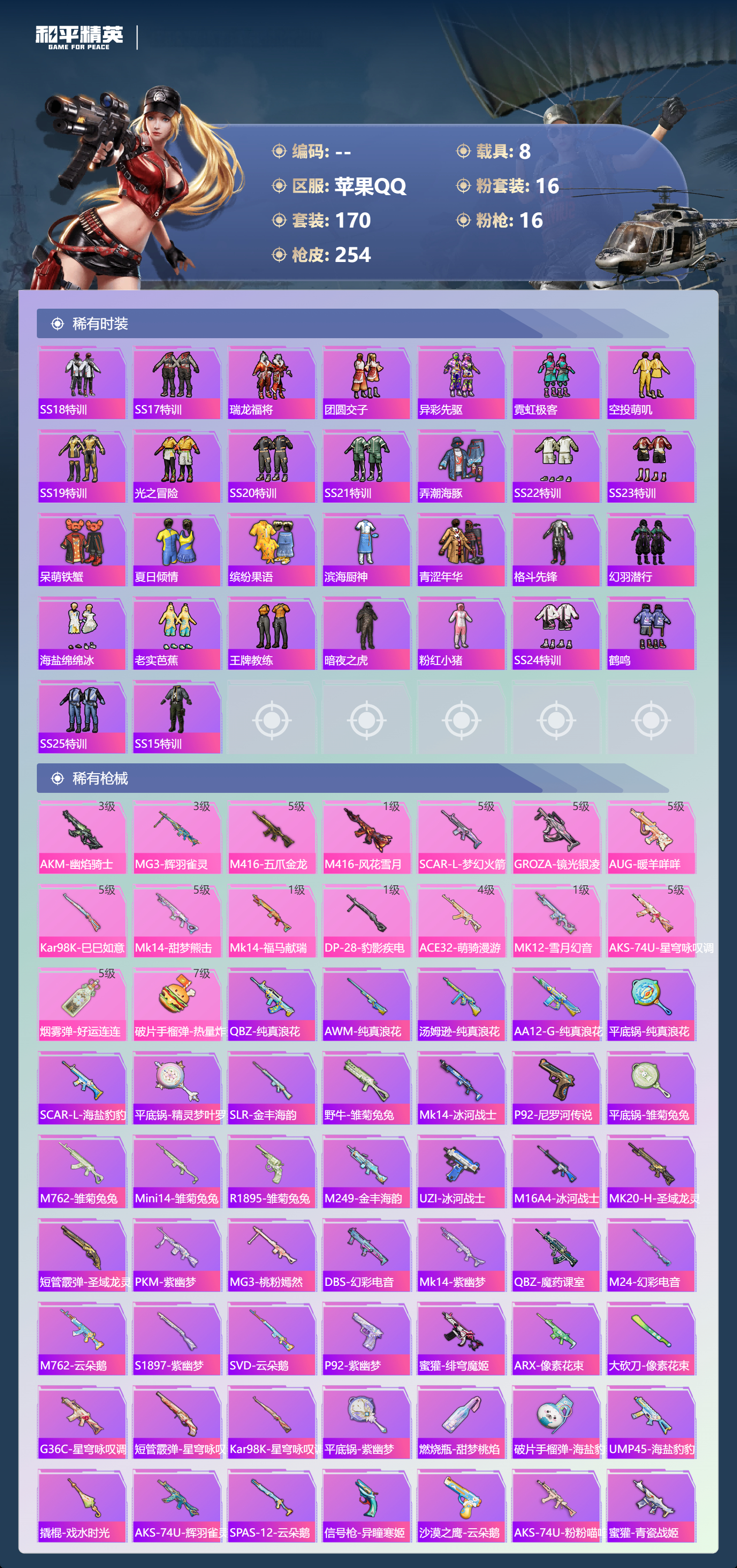 HPSJ4149333和平精英账号详情图7