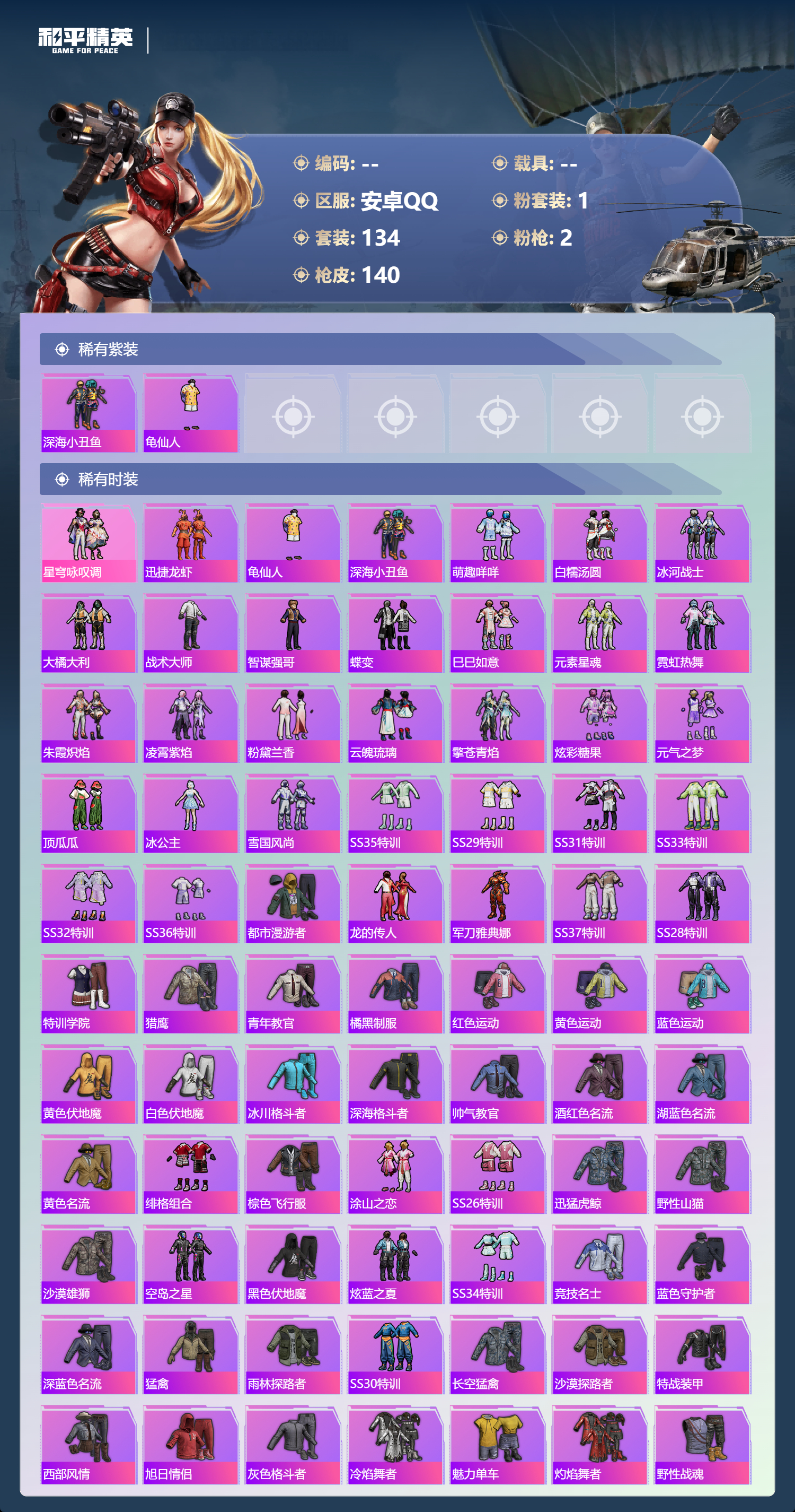 HPSJ4151134和平精英账号详情图5