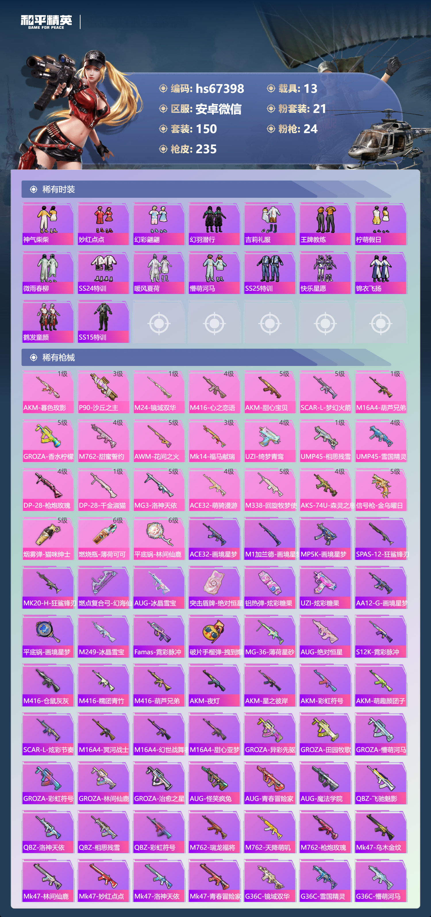 HPSJ4152939和平精英账号详情图7