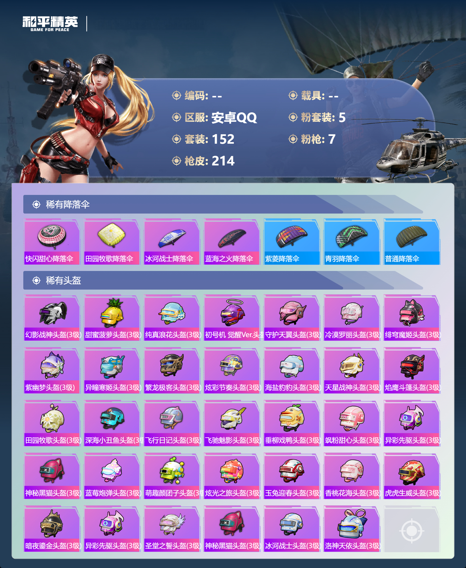 HPSJ4151029和平精英账号详情图13 HPSJ4151029和平精英账号详情图13