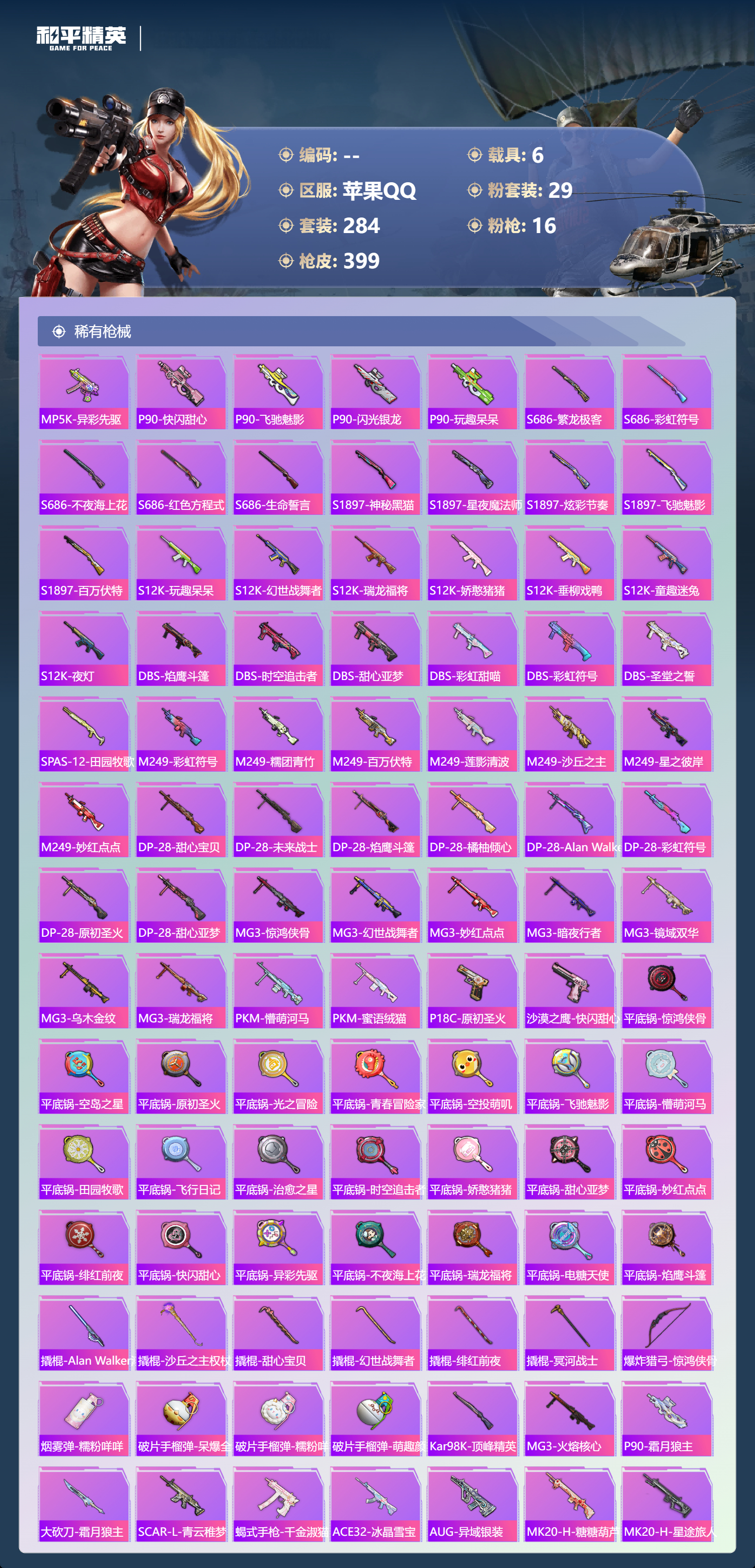 HPSJ4152913和平精英账号详情图11