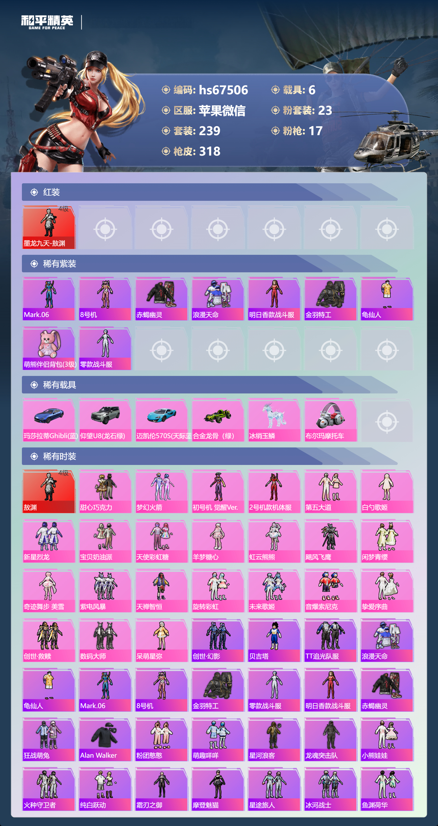 HPSJ4152980和平精英账号详情图5