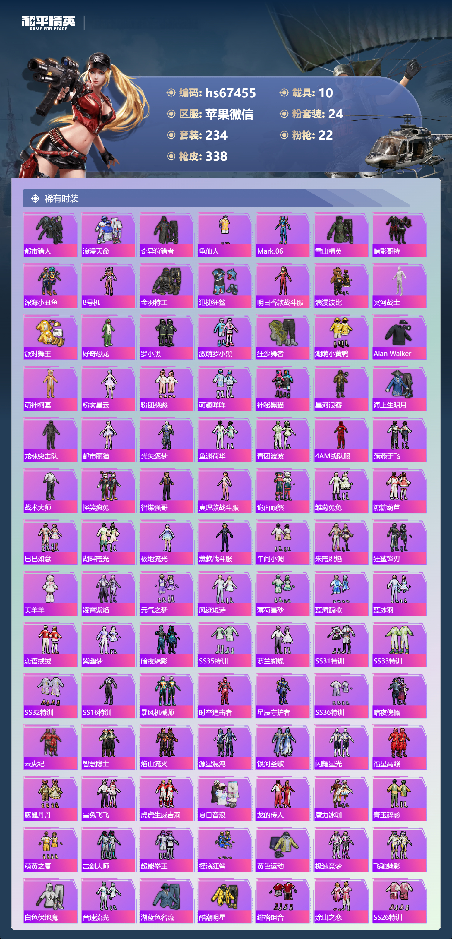 HPSJ4153096和平精英账号详情图5