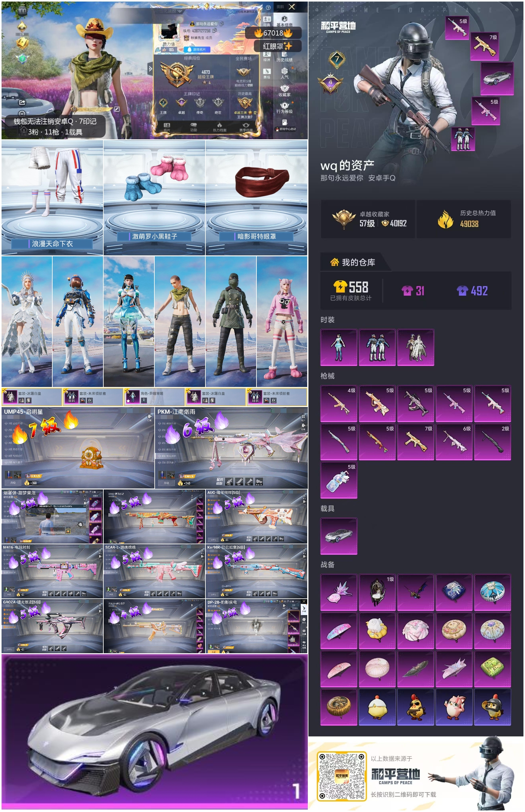 HPSJ4147897和平精英账号详情图4 HPSJ4147897和平精英账号详情图4