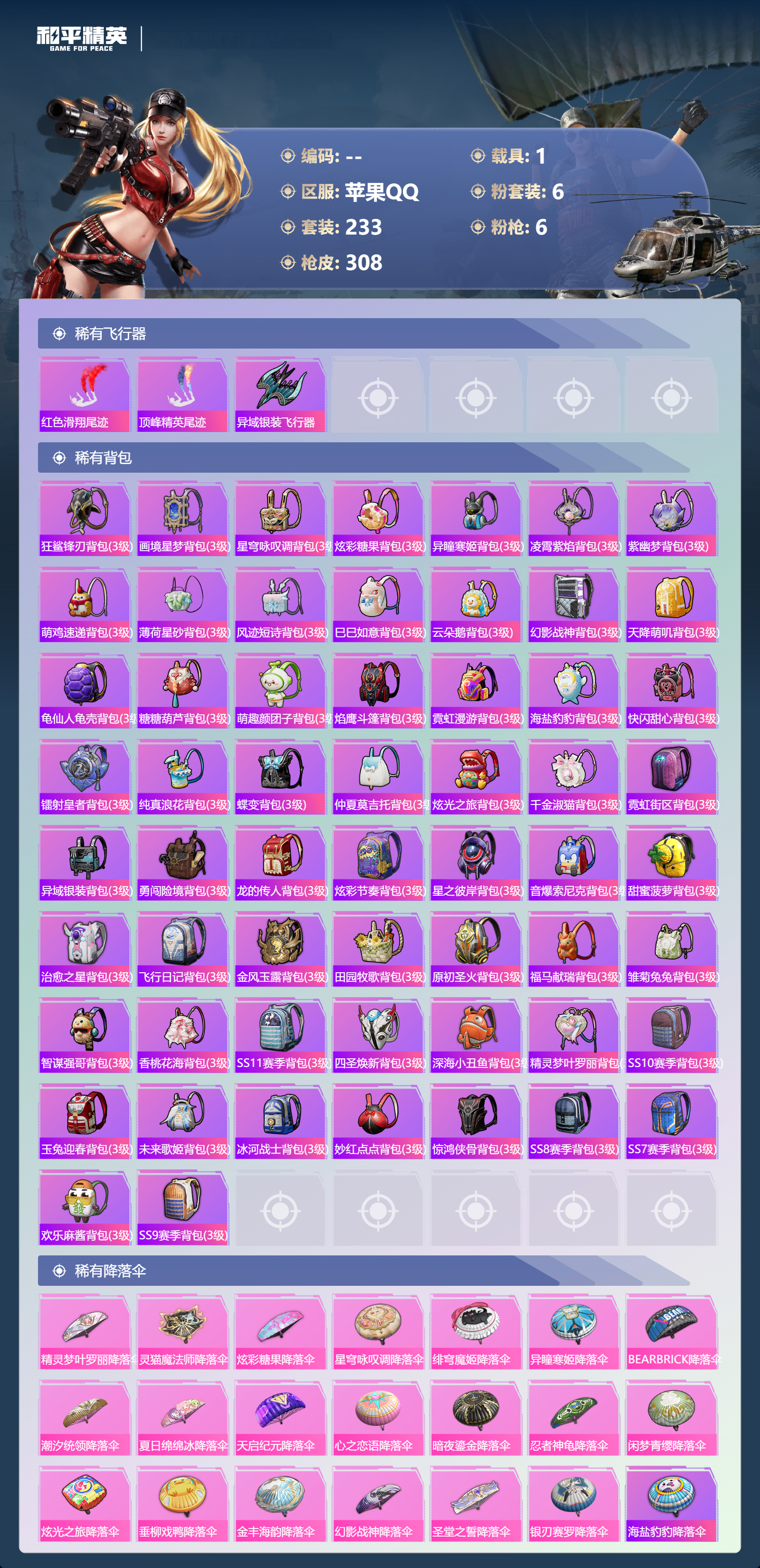 HPSJ4149583和平精英账号详情图11