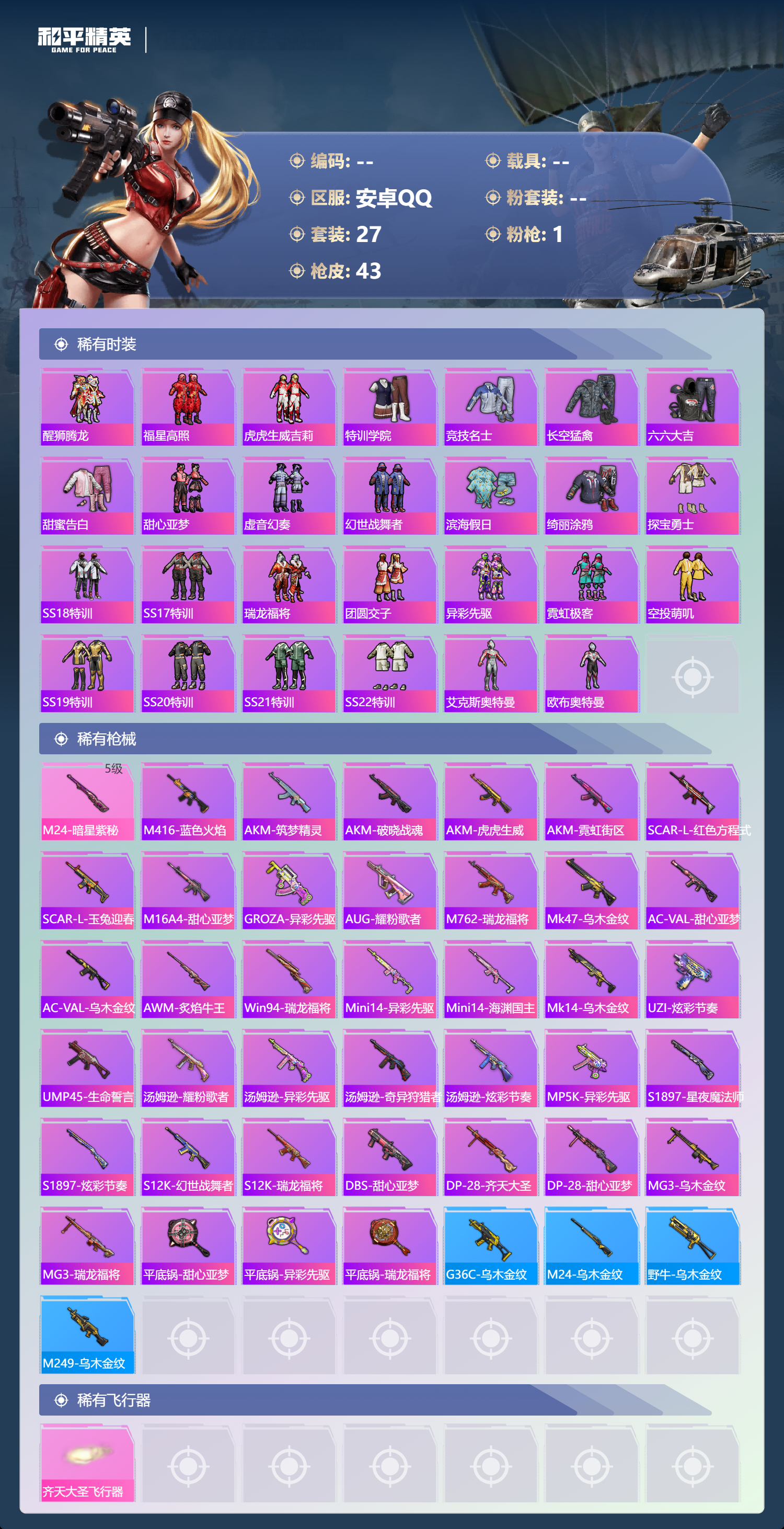 HPSJ4149250和平精英账号详情图5