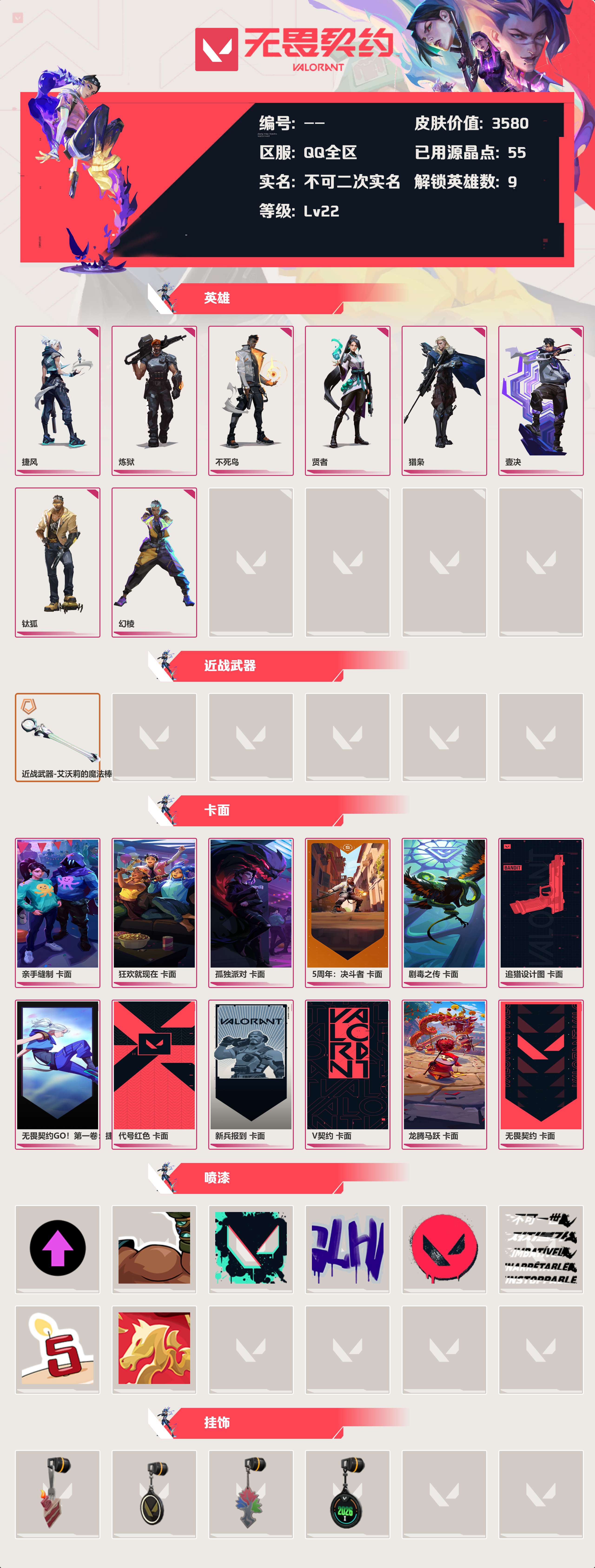 WWQLX425617无畏契约账号详情图2