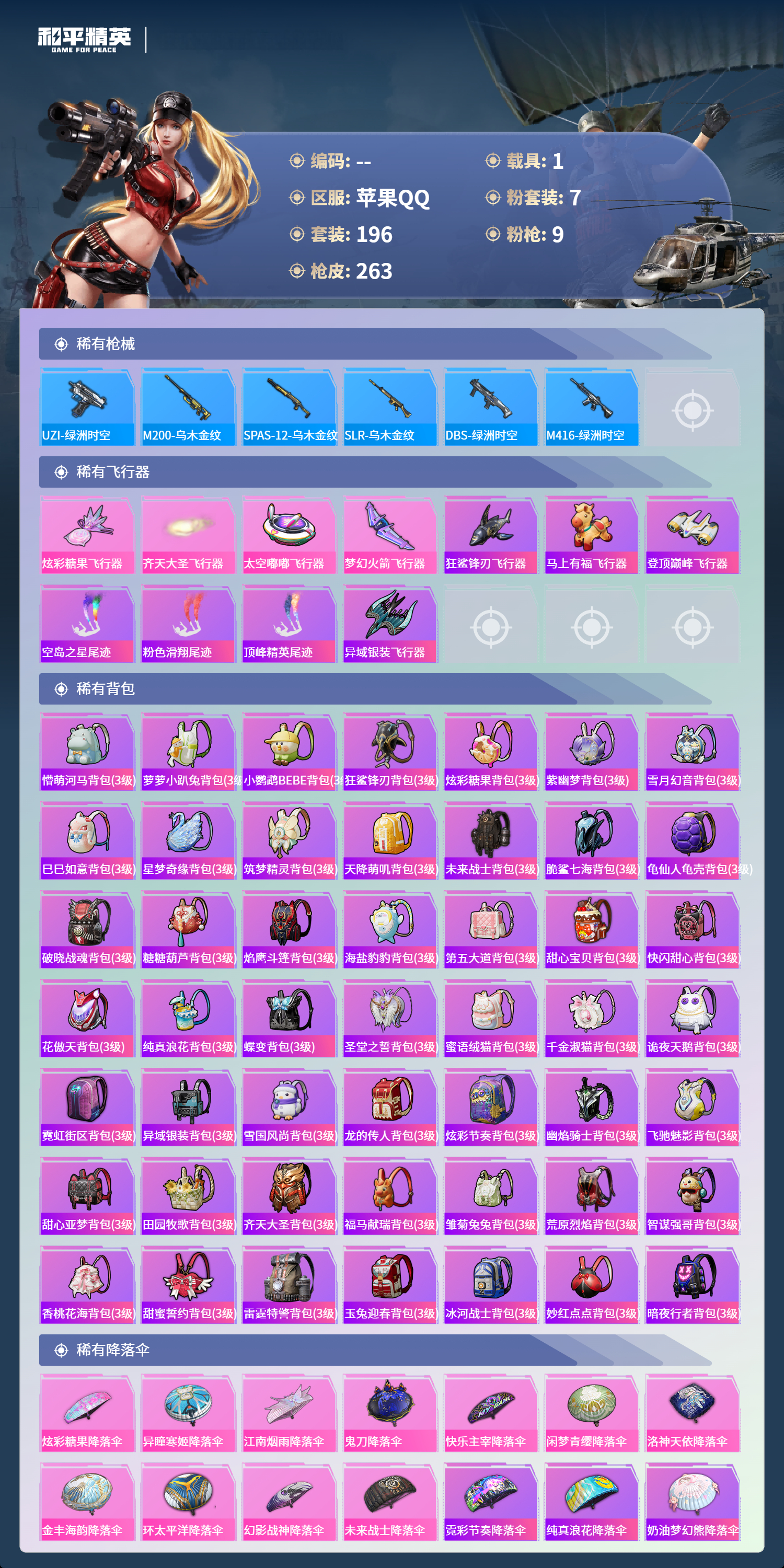 HPCMW4148153和平精英账号详情图25 HPCMW4148153和平精英账号详情图25