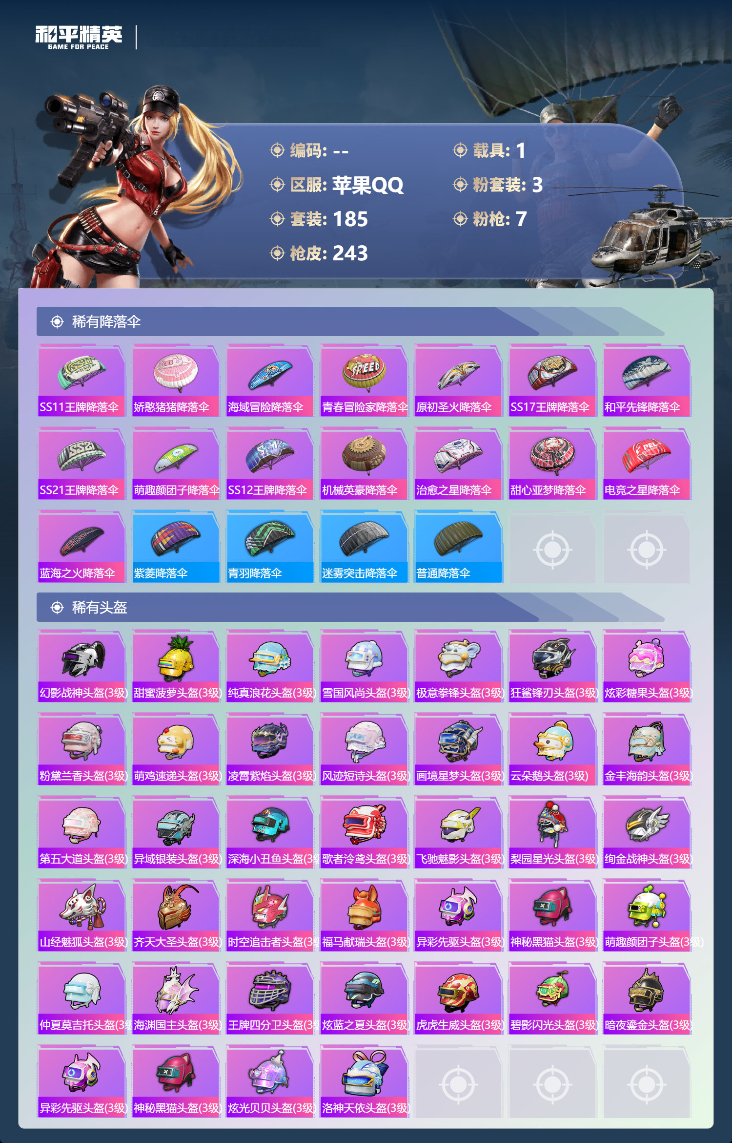 HPSJ4150919和平精英账号详情图10 HPSJ4150919和平精英账号详情图10