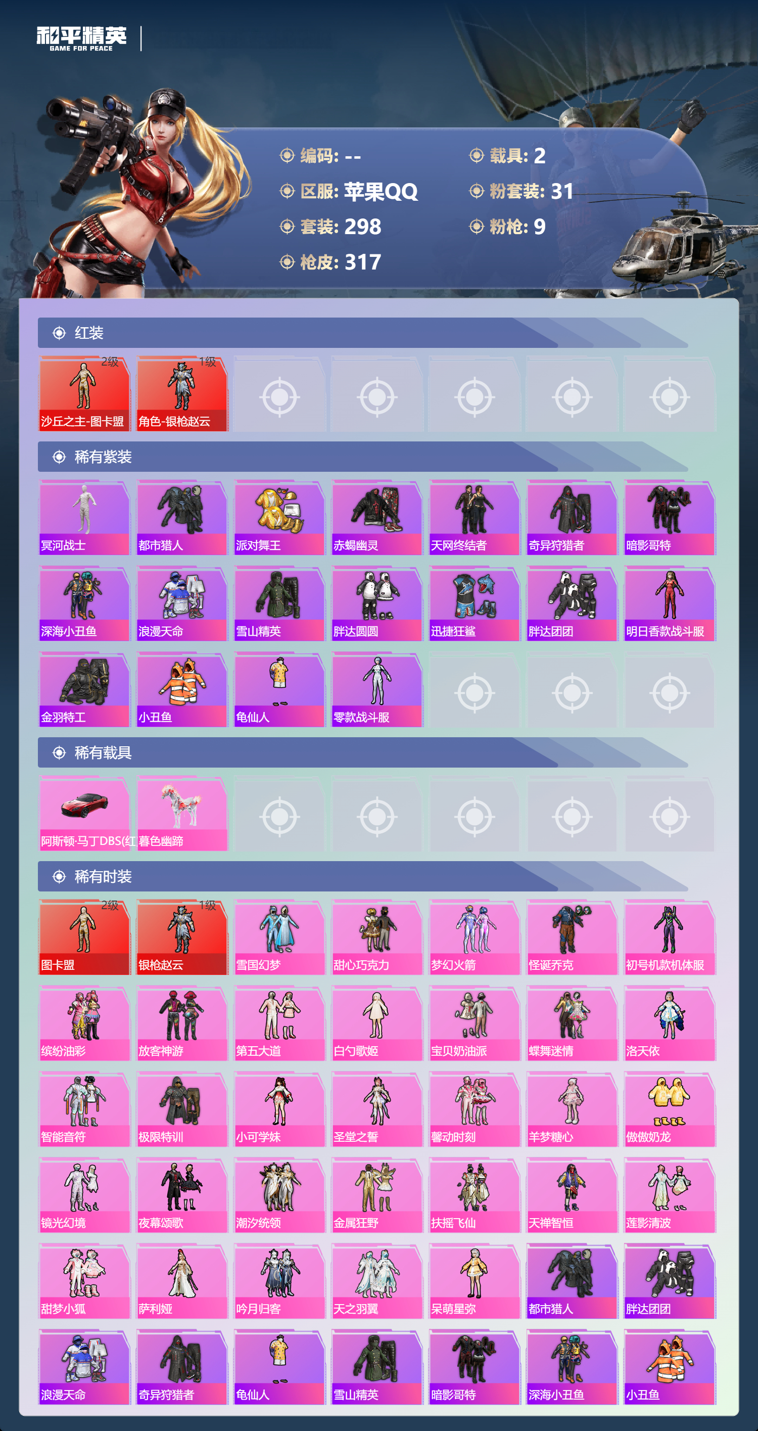 HPSJ4154270和平精英账号详情图5