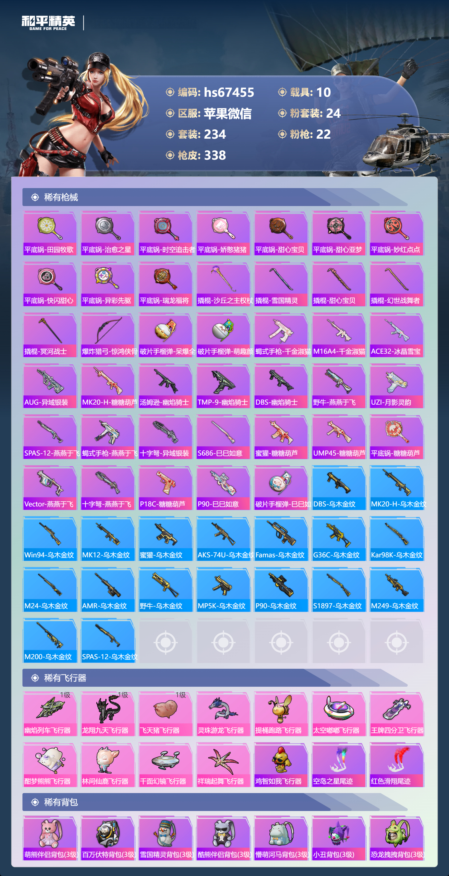 HPSJ4153096和平精英账号详情图10