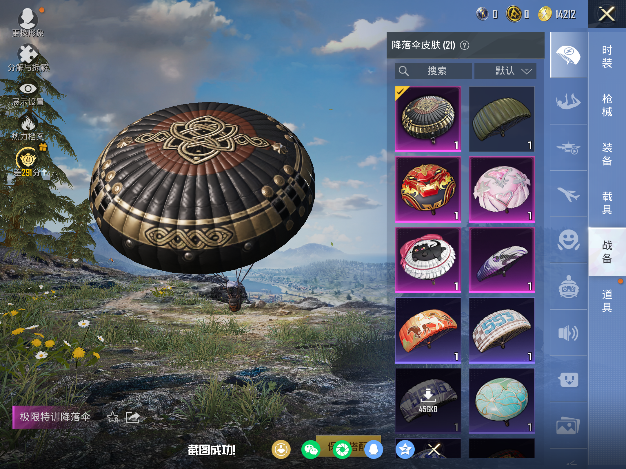 HPLX4151280和平精英账号详情图9 HPLX4151280和平精英账号详情图9