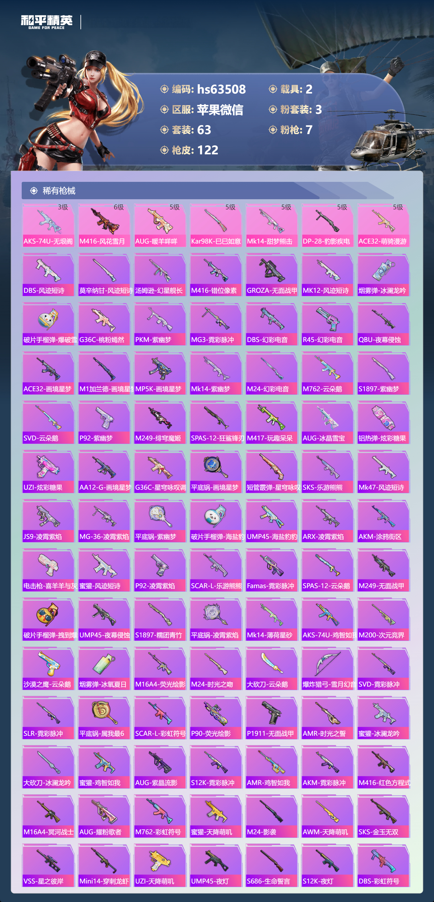 HPSJ4147882和平精英账号详情图6