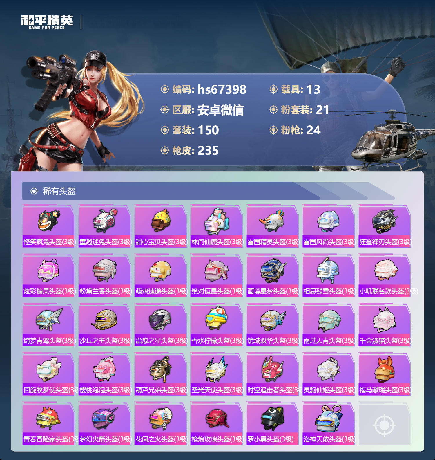 HPSJ4152939和平精英账号详情图11