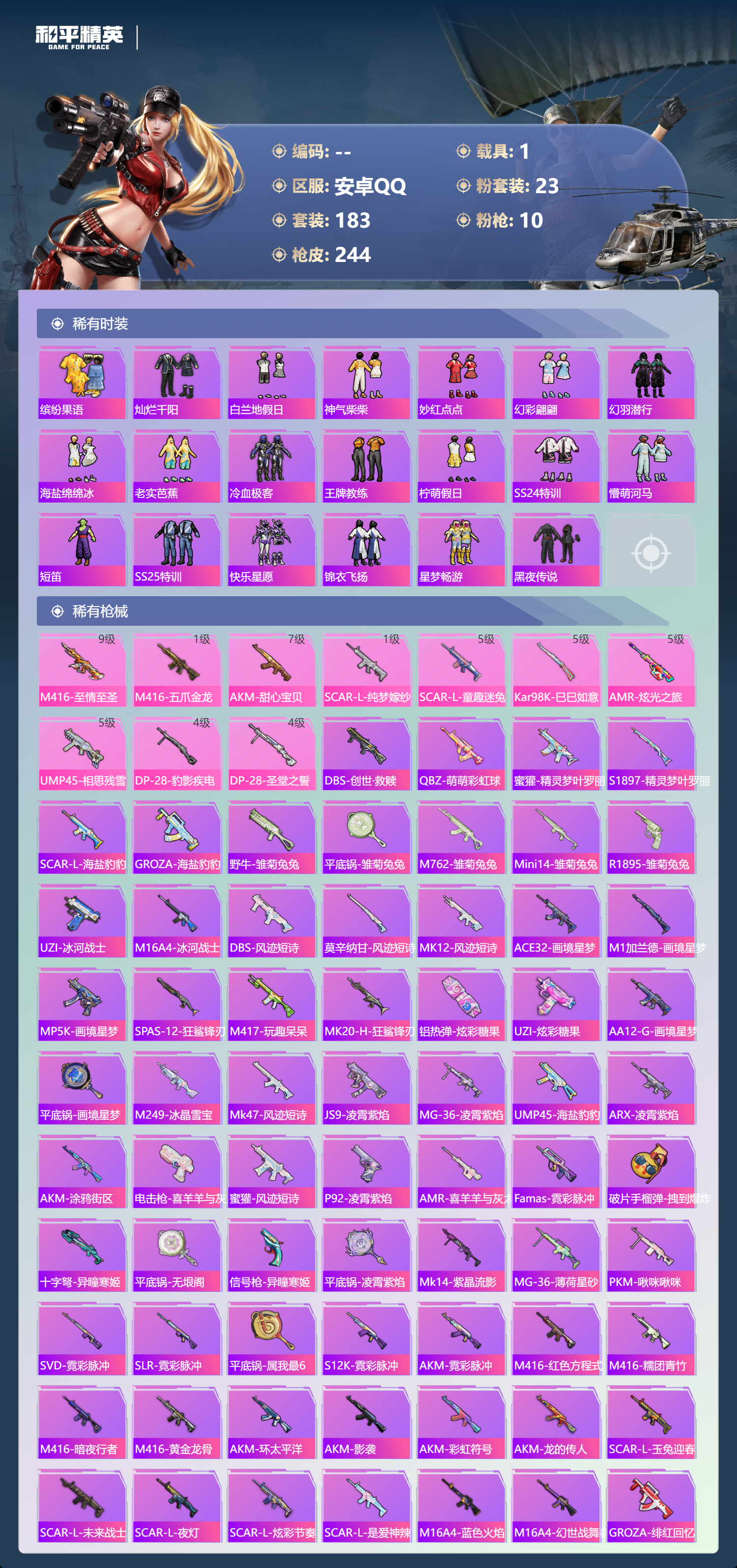 HPSJ4149558和平精英账号详情图7