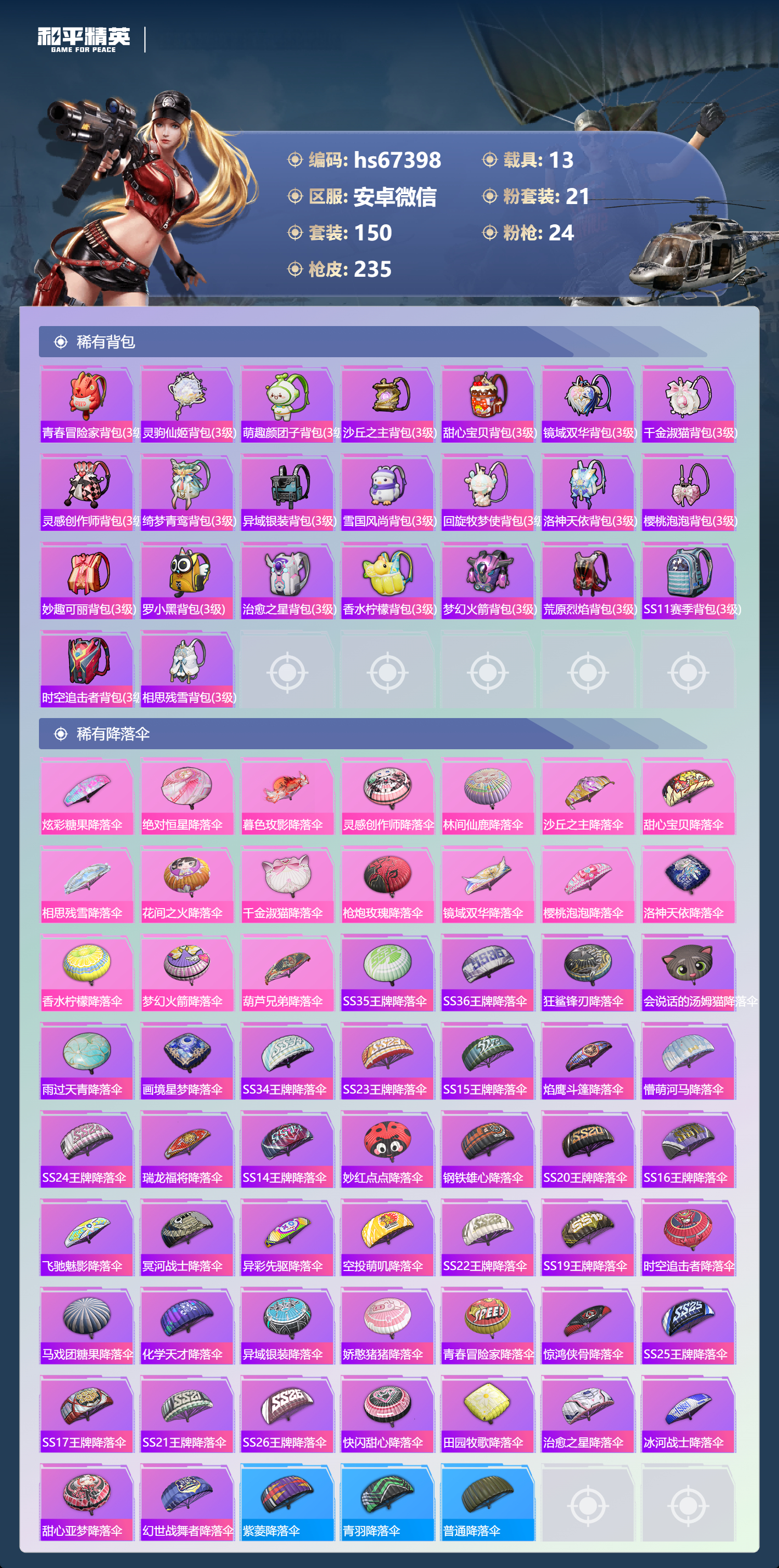 HPSJ4152939和平精英账号详情图10