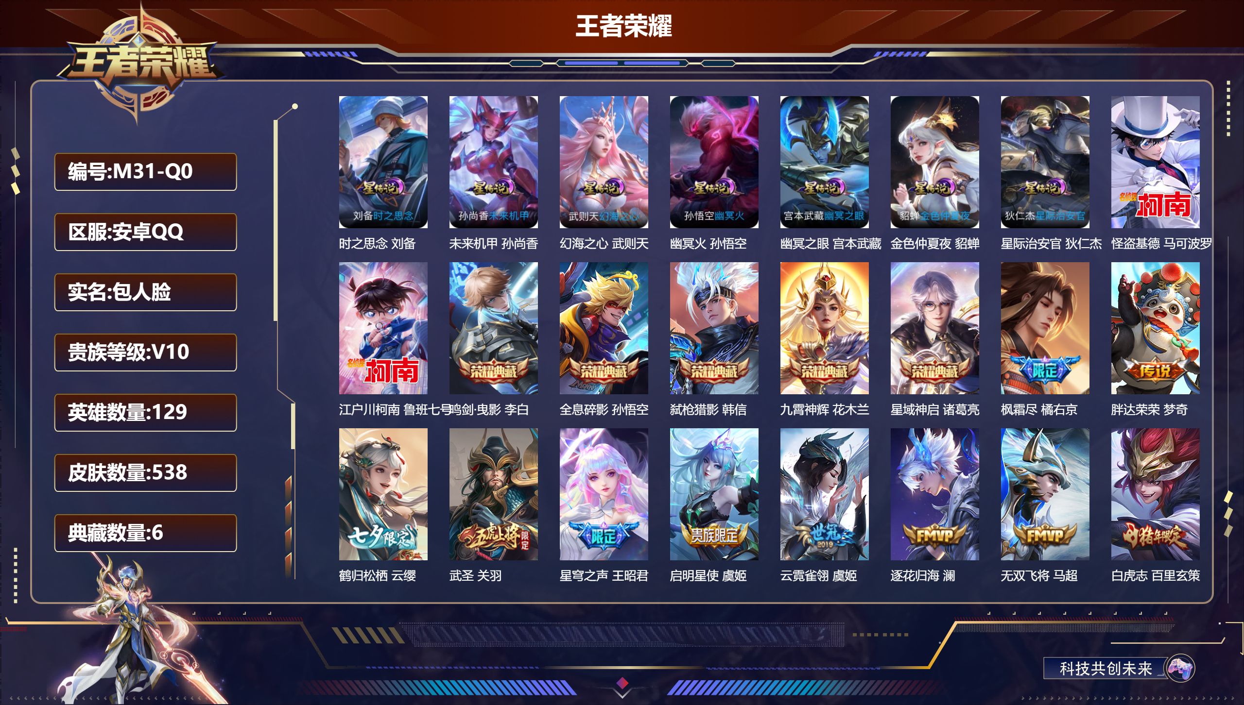 王者荣耀账号安卓QQ129英雄-538皮肤--V10-6典藏2珍品传说57传说 打野39段 中路34段 金标万战 韩信 