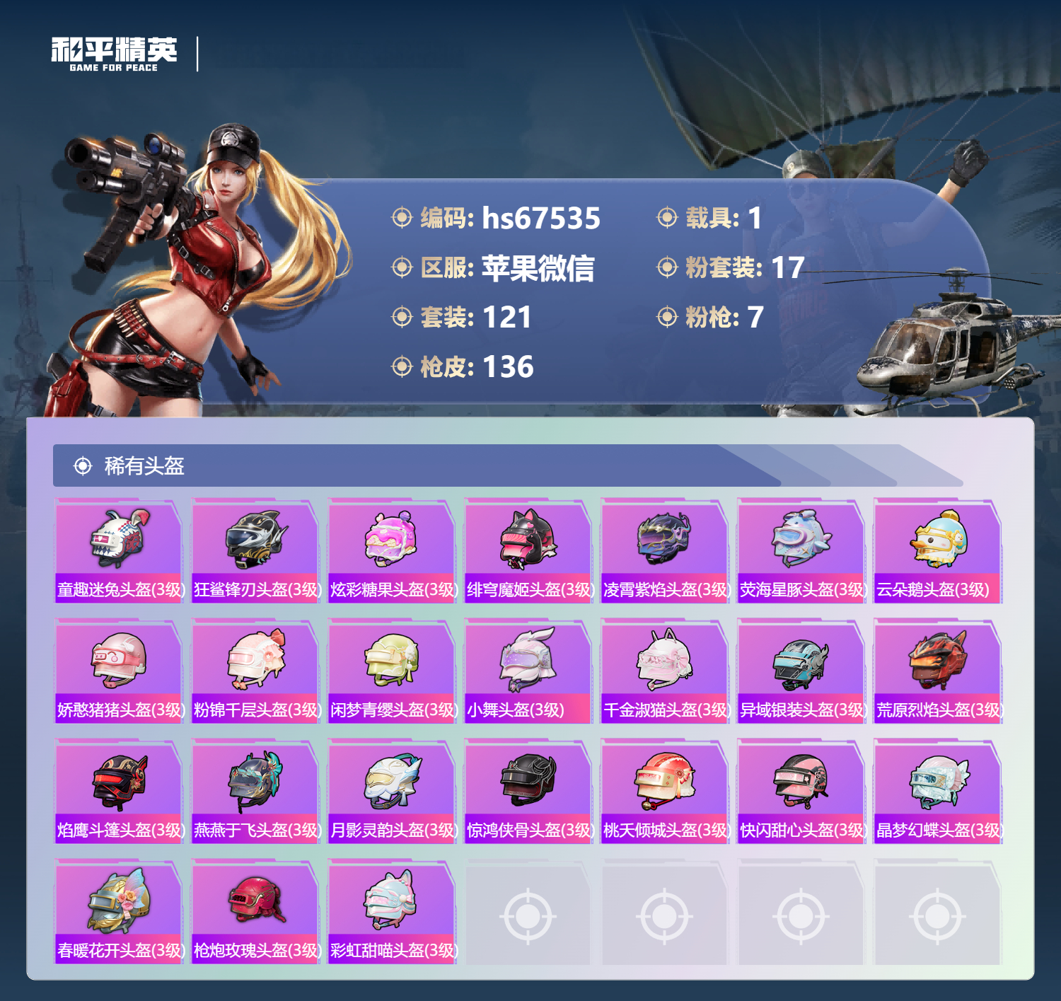 HPSJ4152429和平精英账号详情图9