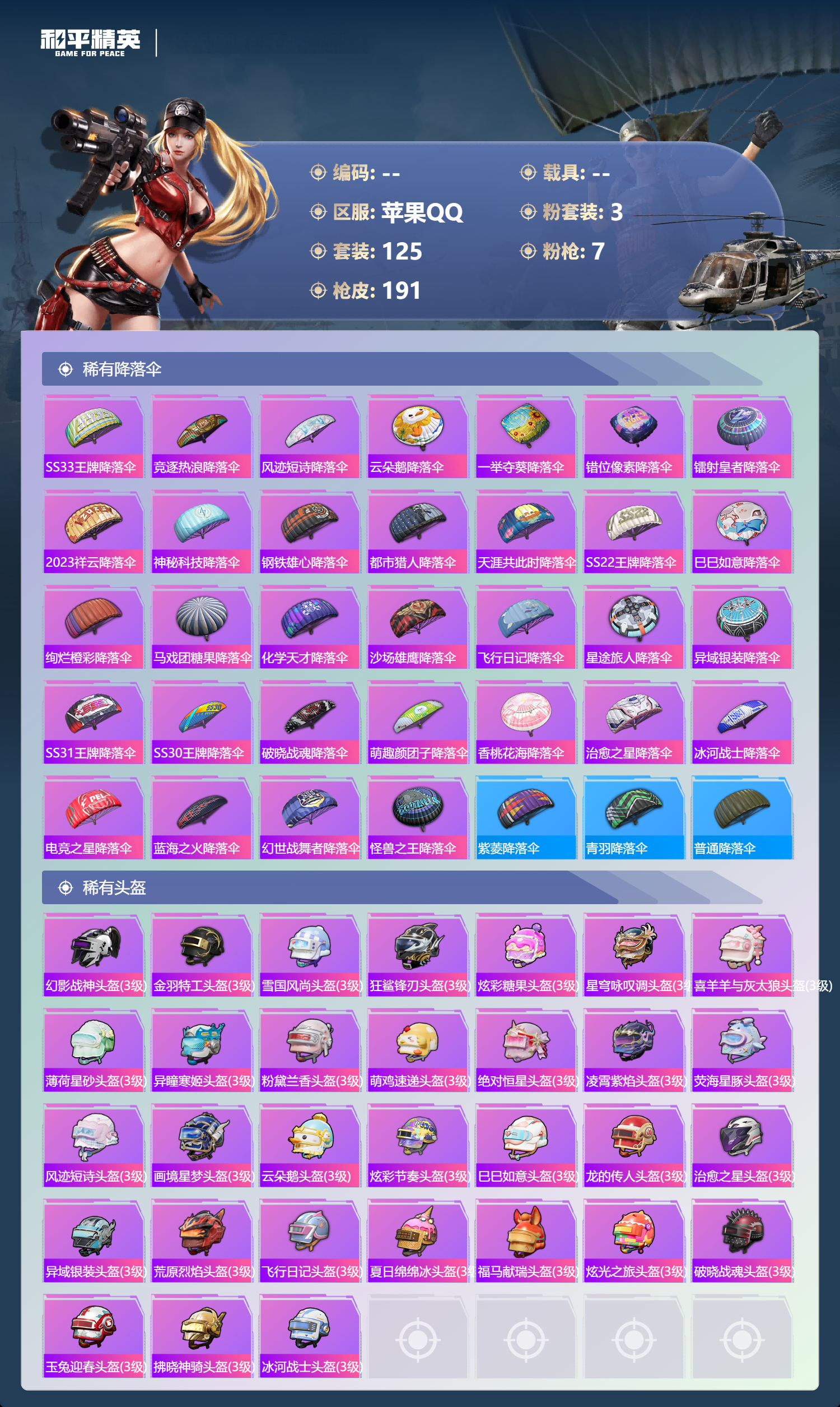 HPSJ4151204和平精英账号详情图9