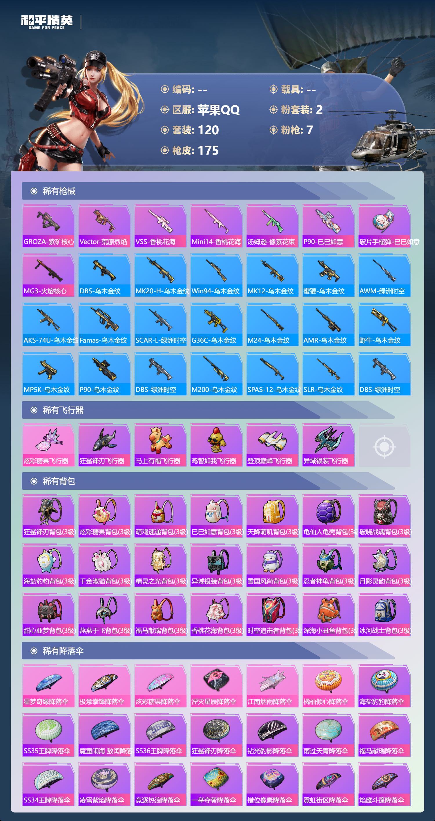 HPSJ4149670和平精英账号详情图7