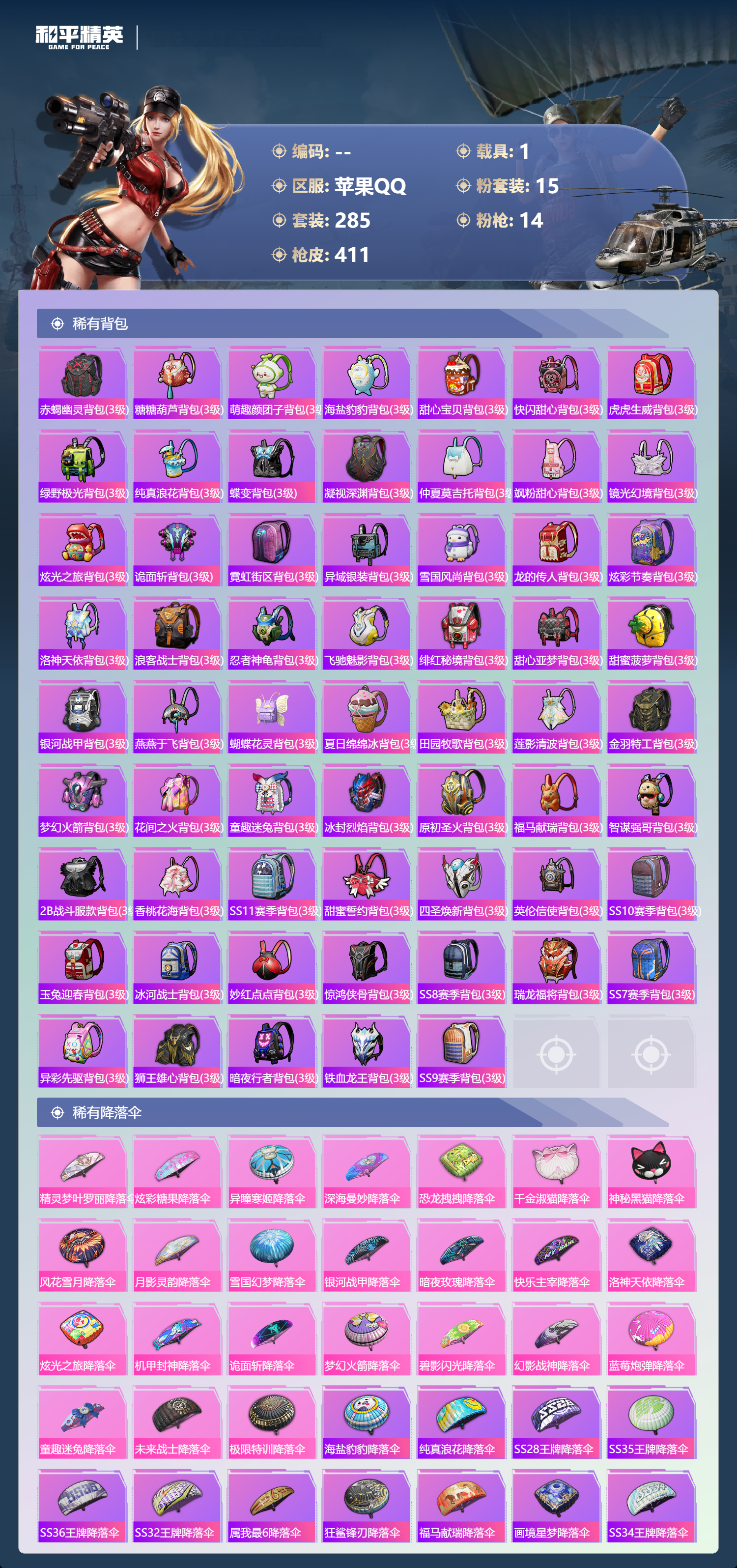 HPSJ4150743和平精英账号详情图13