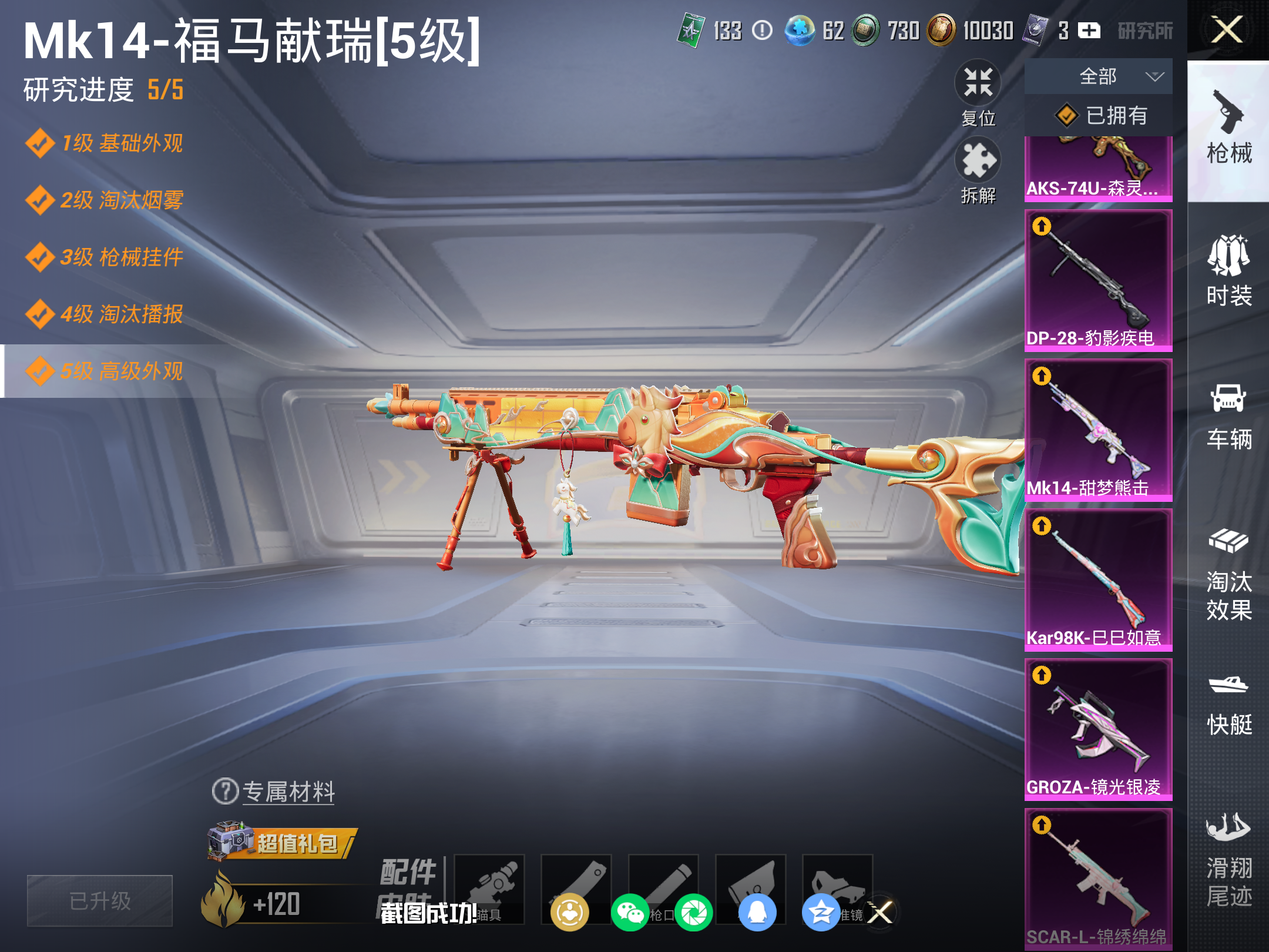 HPLX4151277和平精英账号详情图13