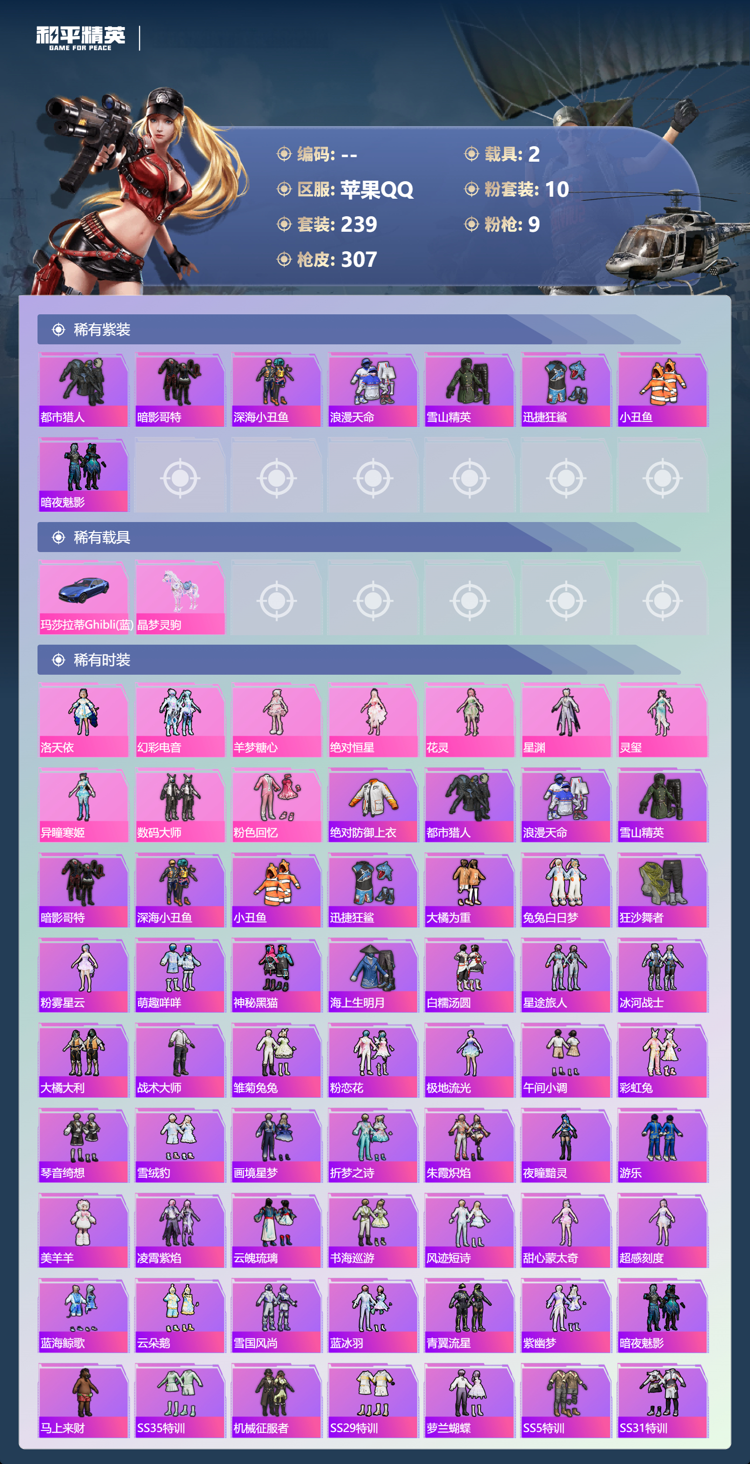 HPSJ4152930和平精英账号详情图5