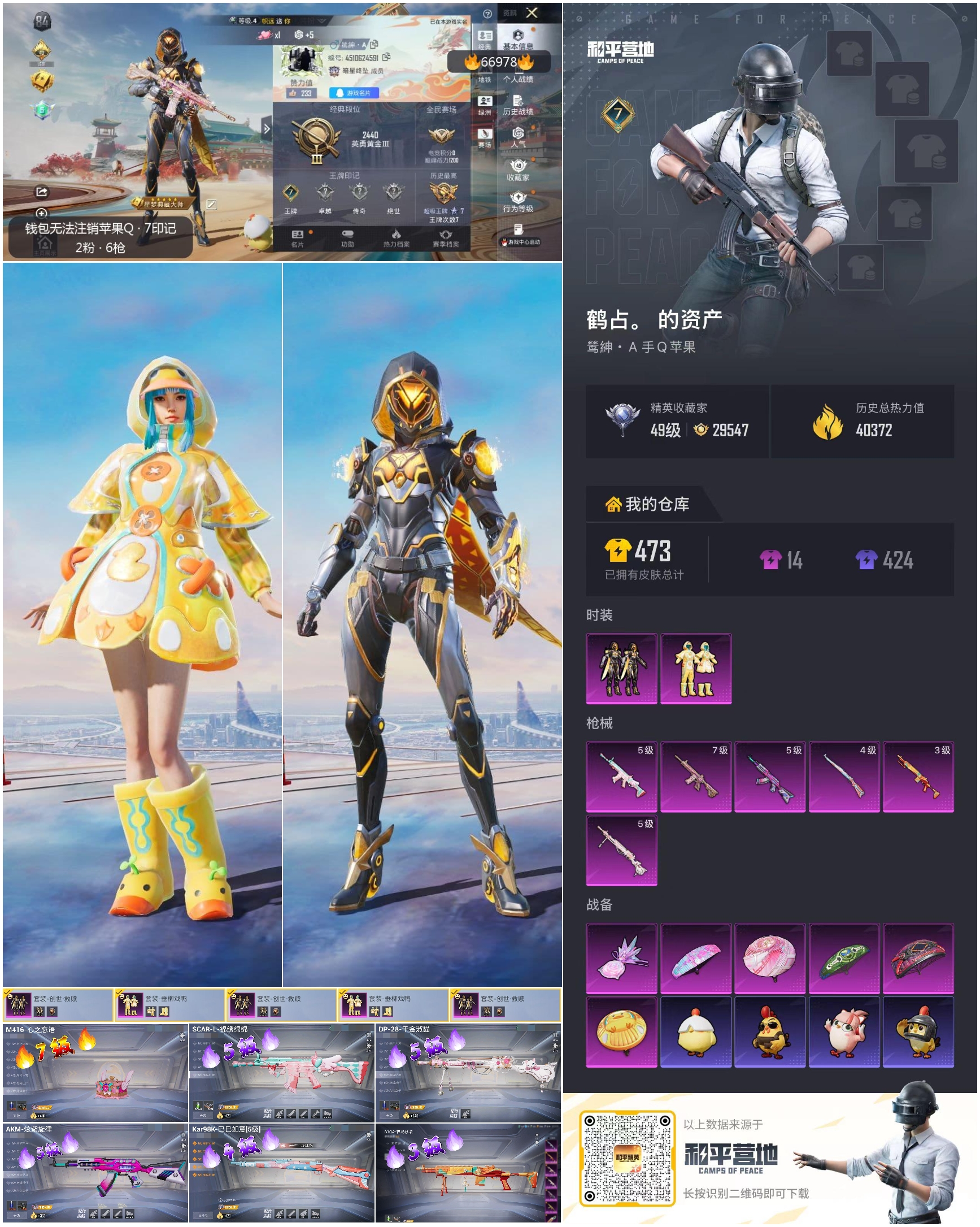 HPSJ4148005和平精英账号详情图4 HPSJ4148005和平精英账号详情图4