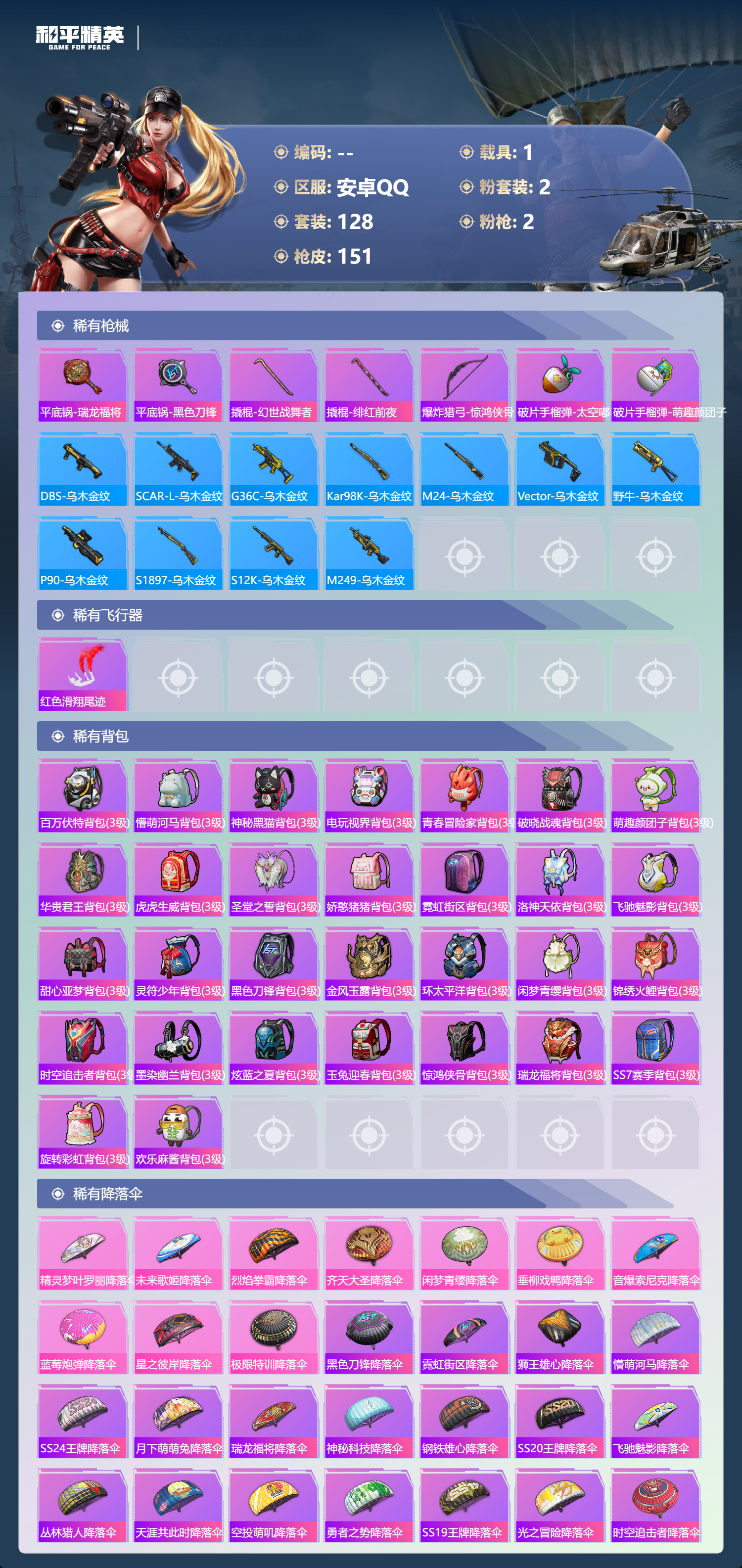 HPSJ4150725和平精英账号详情图8