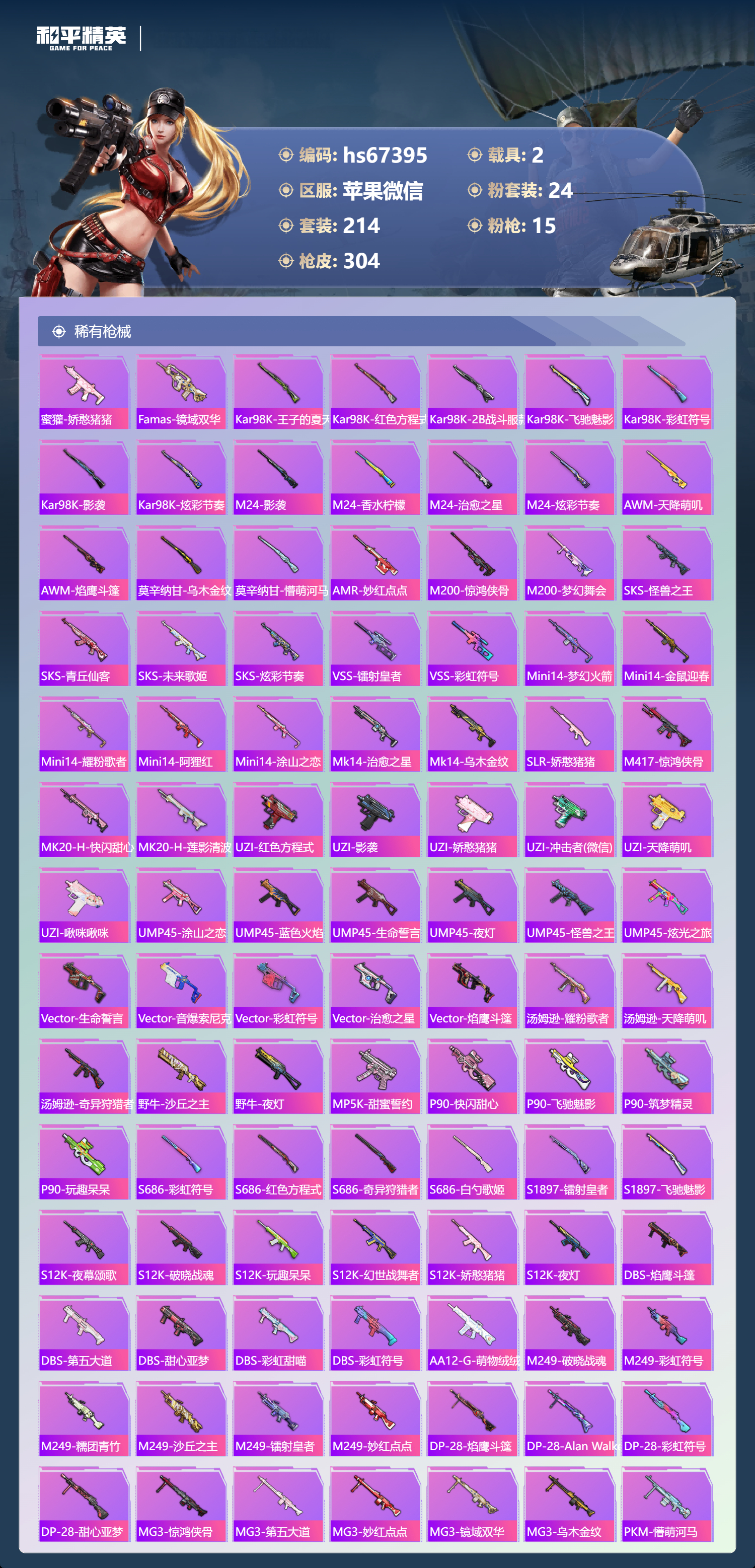 HPSJ4152923和平精英账号详情图9