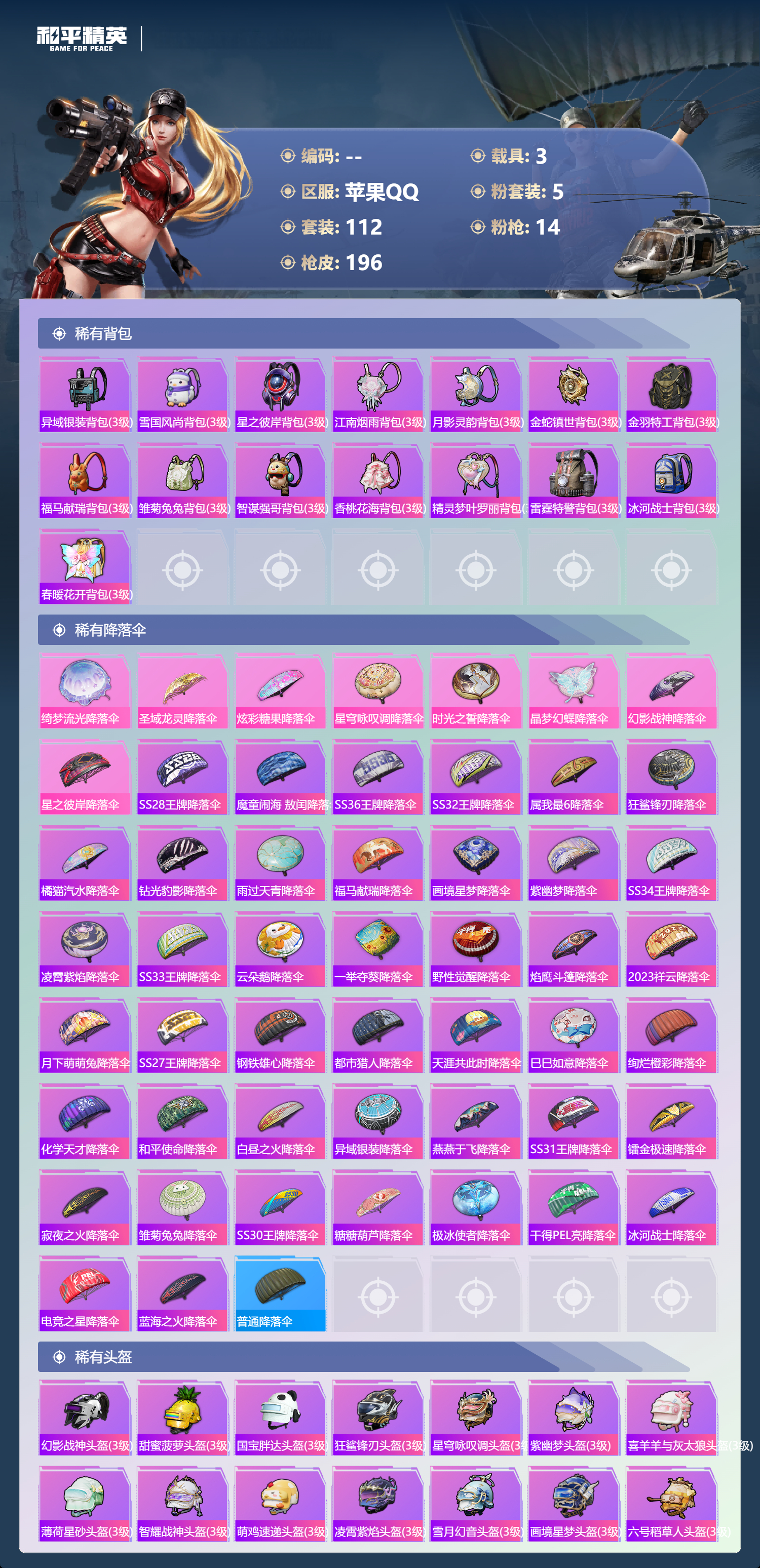 HPSJ4151163和平精英账号详情图9 HPSJ4151163和平精英账号详情图9