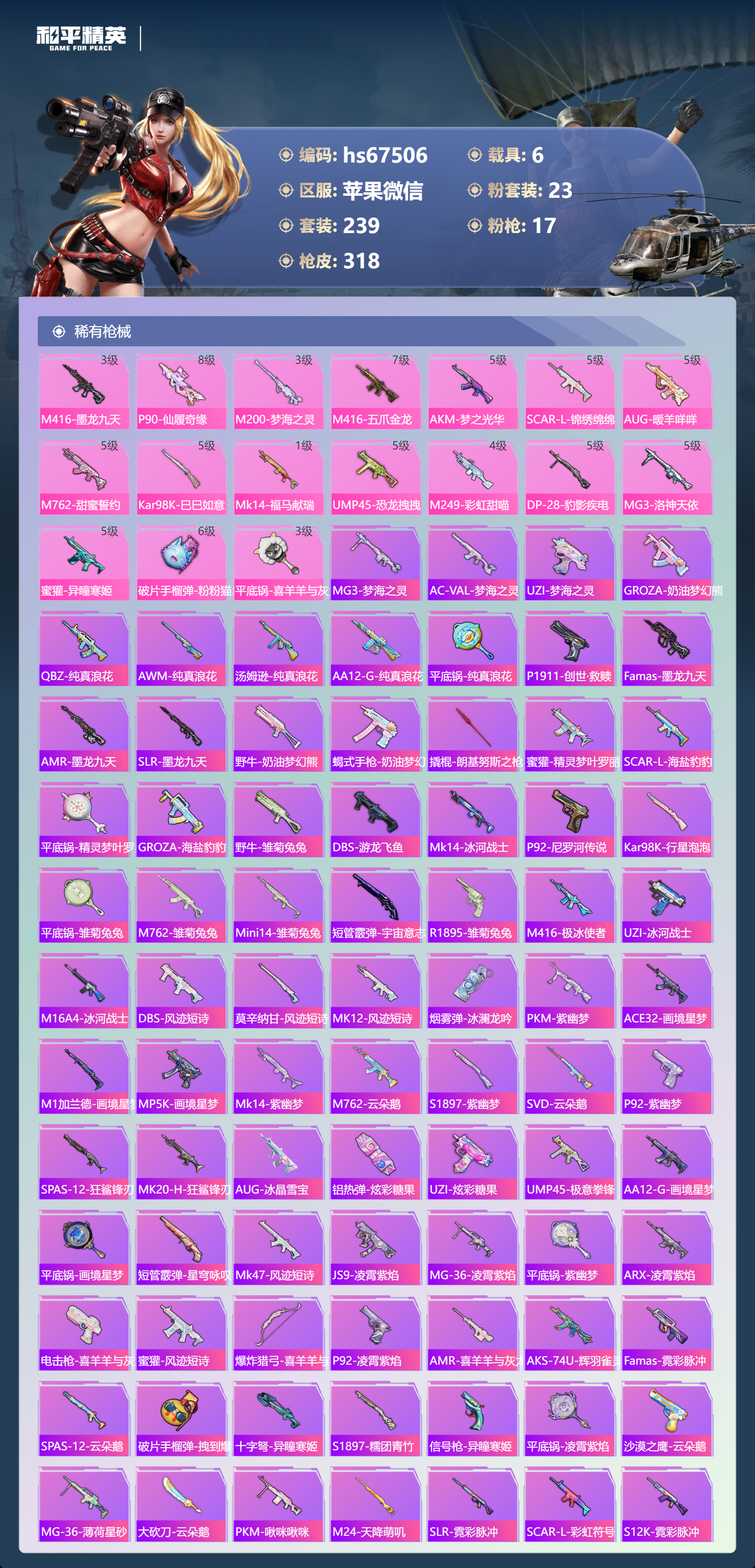 HPSJ4152980和平精英账号详情图8