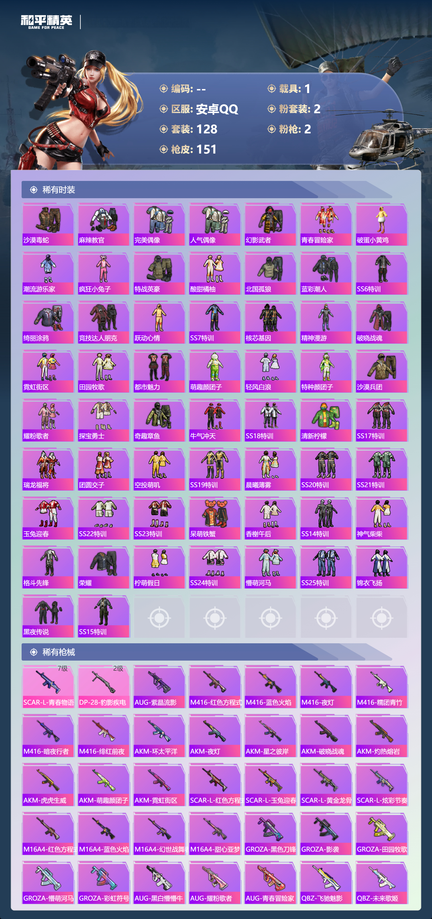 HPSJ4150725和平精英账号详情图6