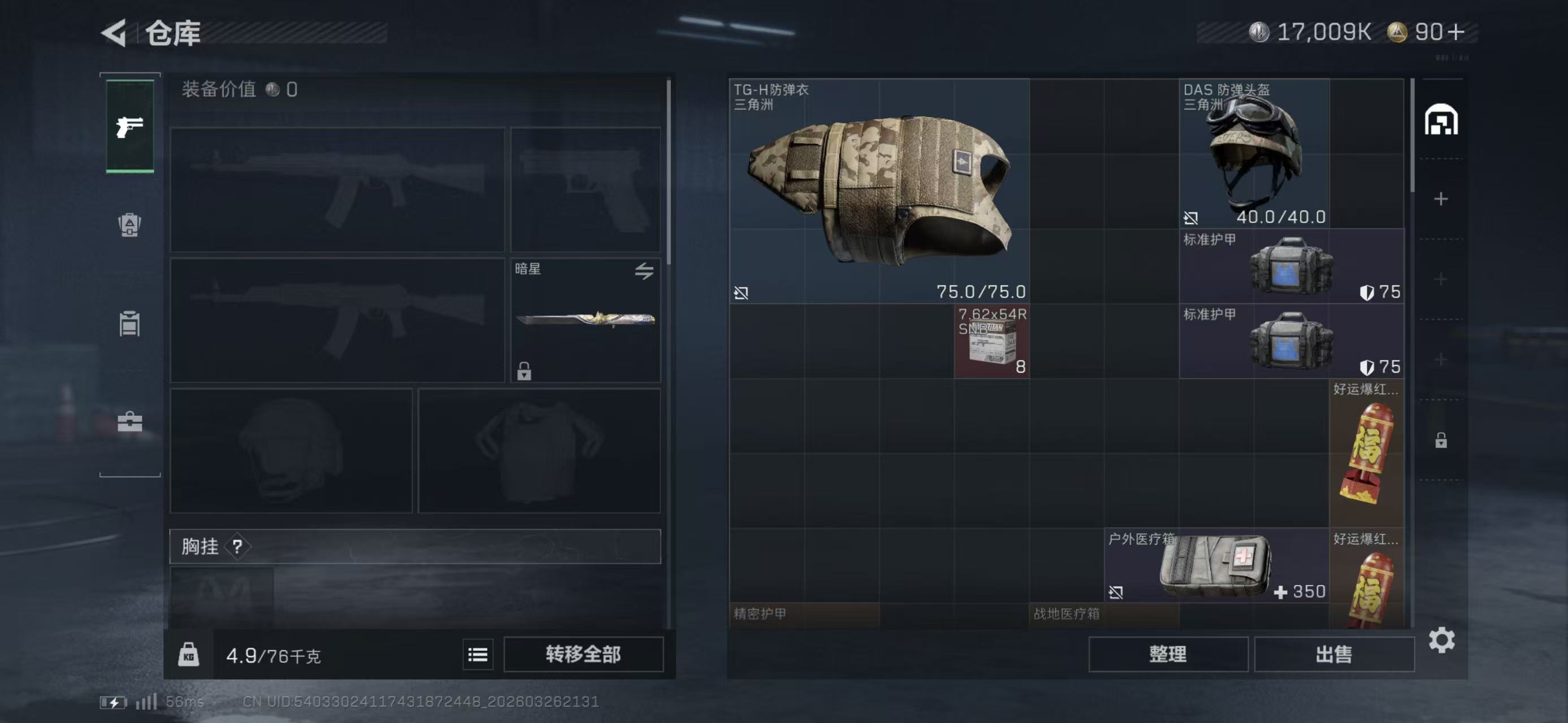 SJZCMW490798三角洲行动账号详情图4 SJZCMW490798三角洲行动账号详情图4