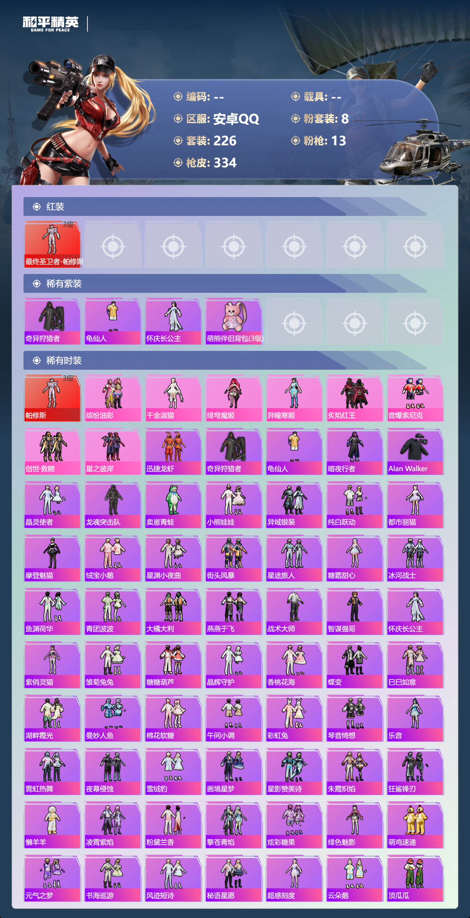 HPSJ4151128和平精英账号详情图5 HPSJ4151128和平精英账号详情图5