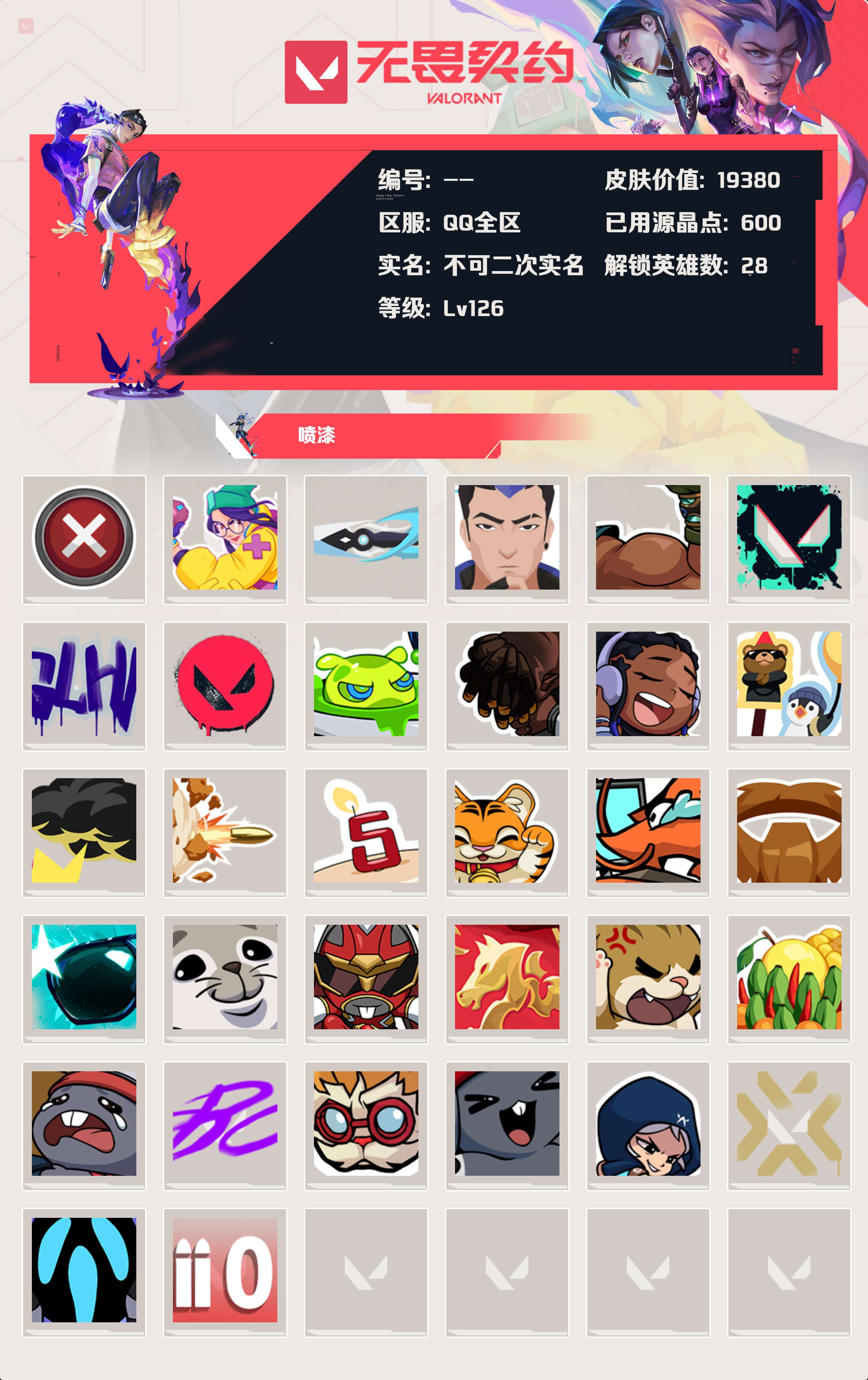 WWQLX425619无畏契约账号详情图3