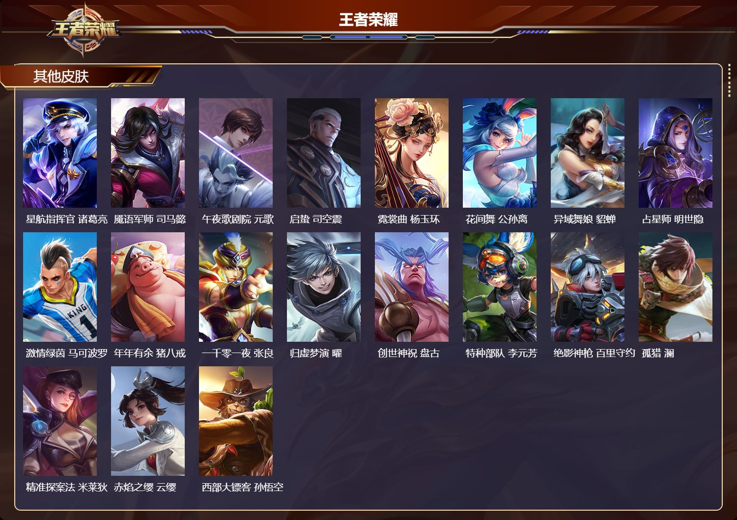 WZMK4265222王者荣耀账号详情图4