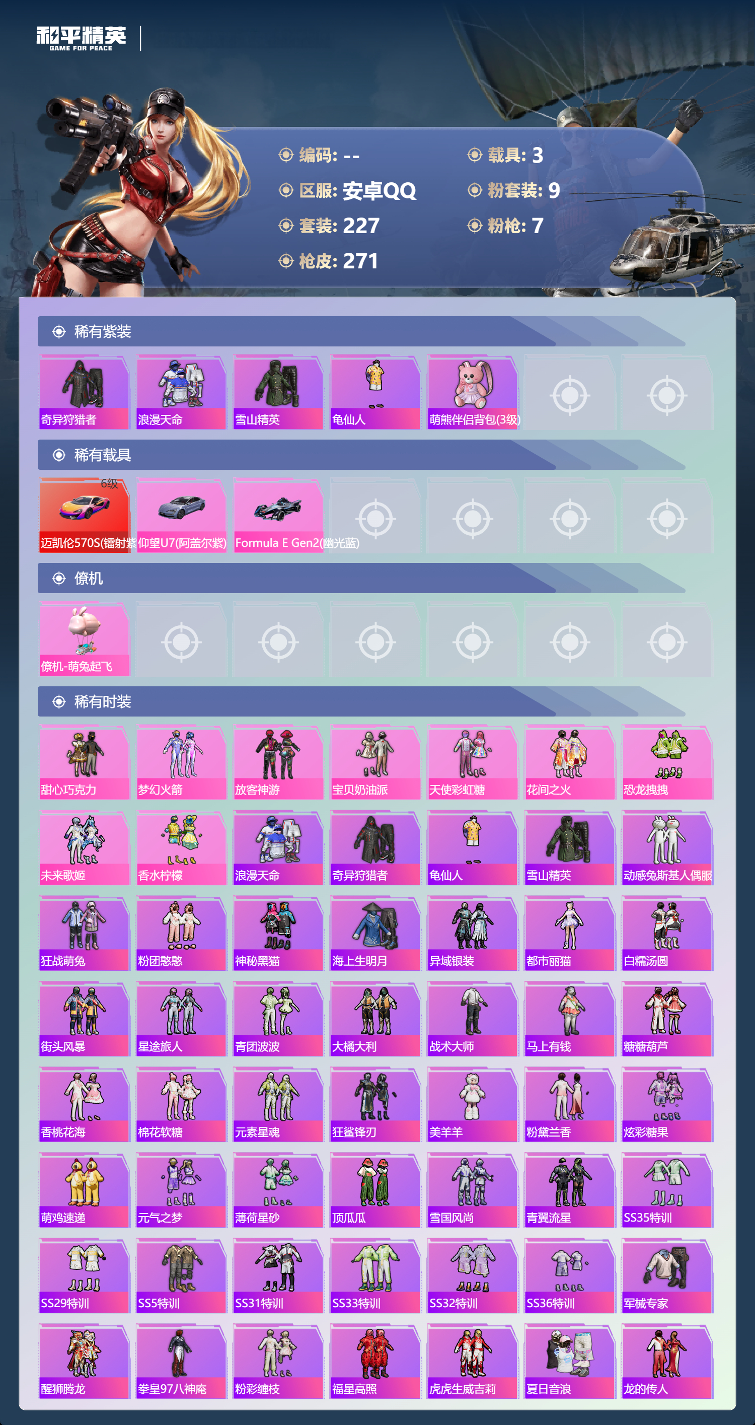 HPSJ4153040和平精英账号详情图5