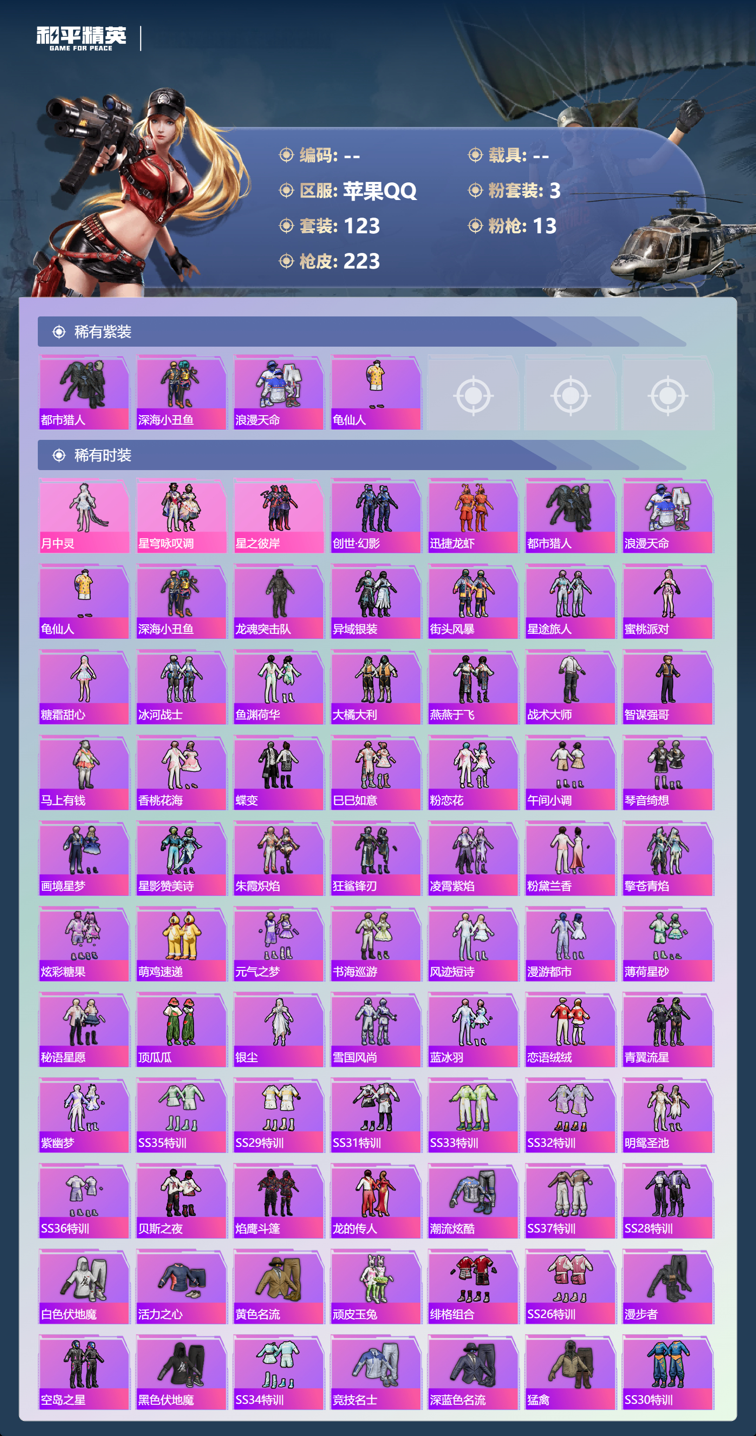 HPSJ4149325和平精英账号详情图5 HPSJ4149325和平精英账号详情图5