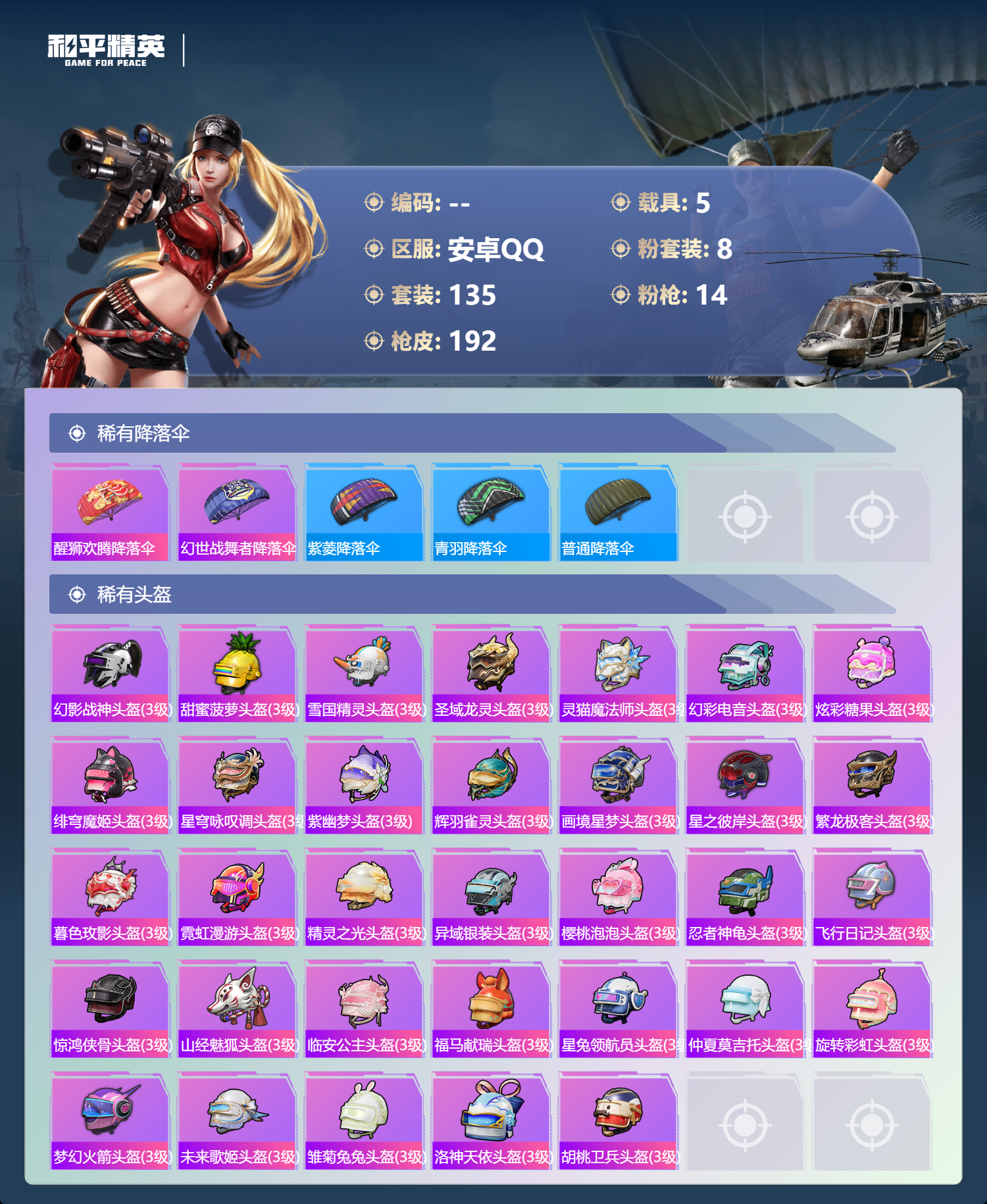 HPSJ4149328和平精英账号详情图10