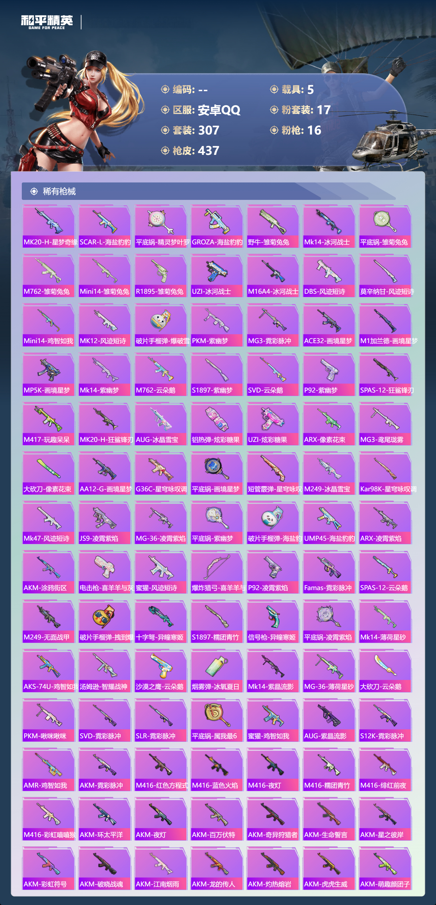 HPSJ4150823和平精英账号详情图8