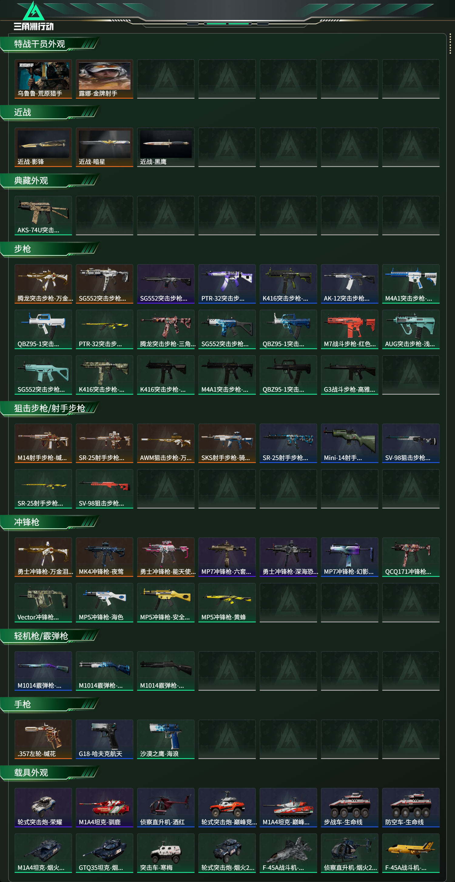 SJZCMW490798三角洲行动账号详情图2 SJZCMW490798三角洲行动账号详情图2