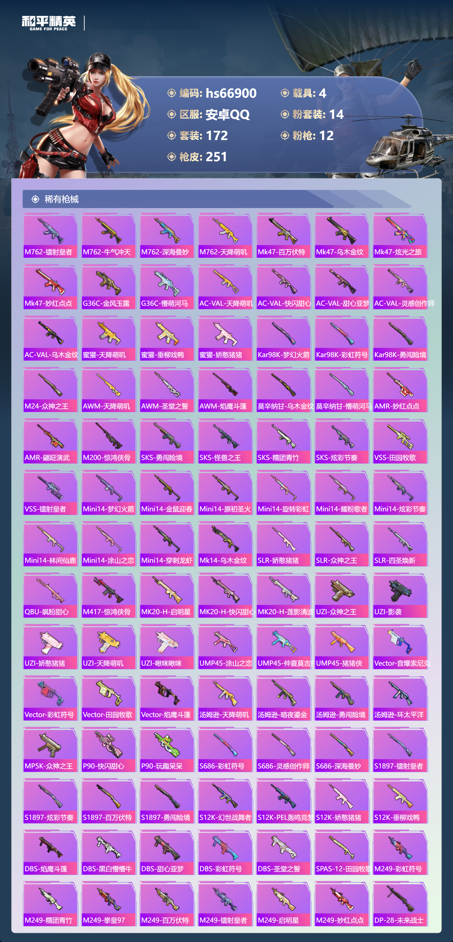 HPSJ4147863和平精英账号详情图7