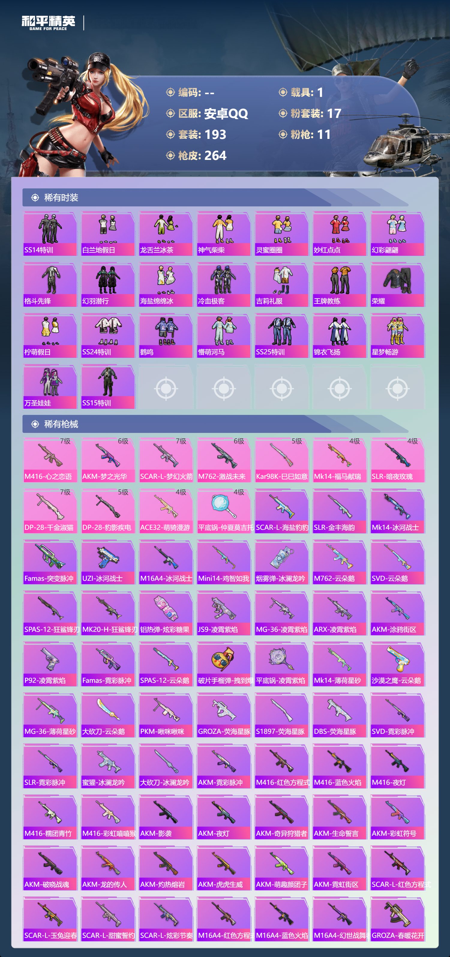 HPSJ4150815和平精英账号详情图7 HPSJ4150815和平精英账号详情图7