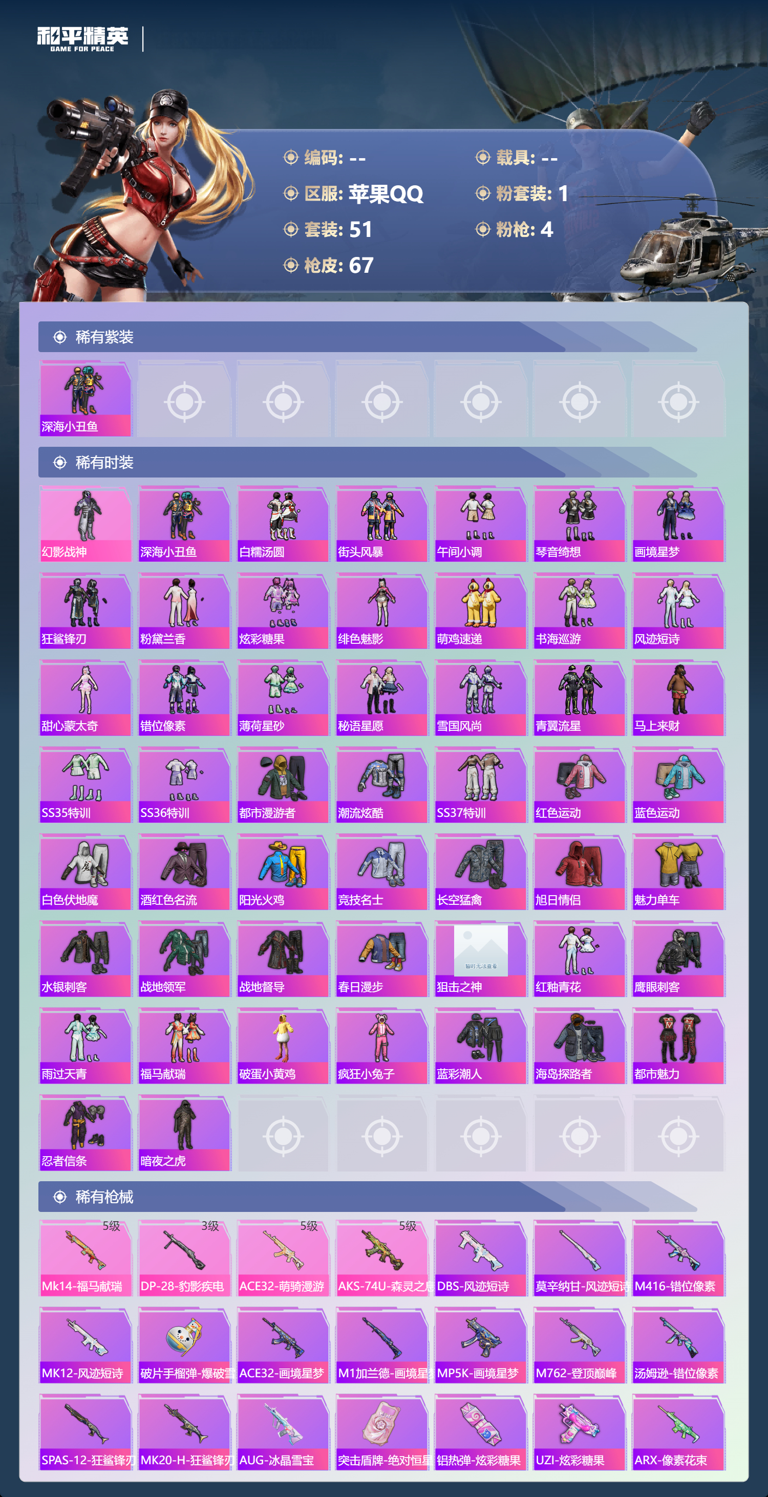 HPSJ4149486和平精英账号详情图5